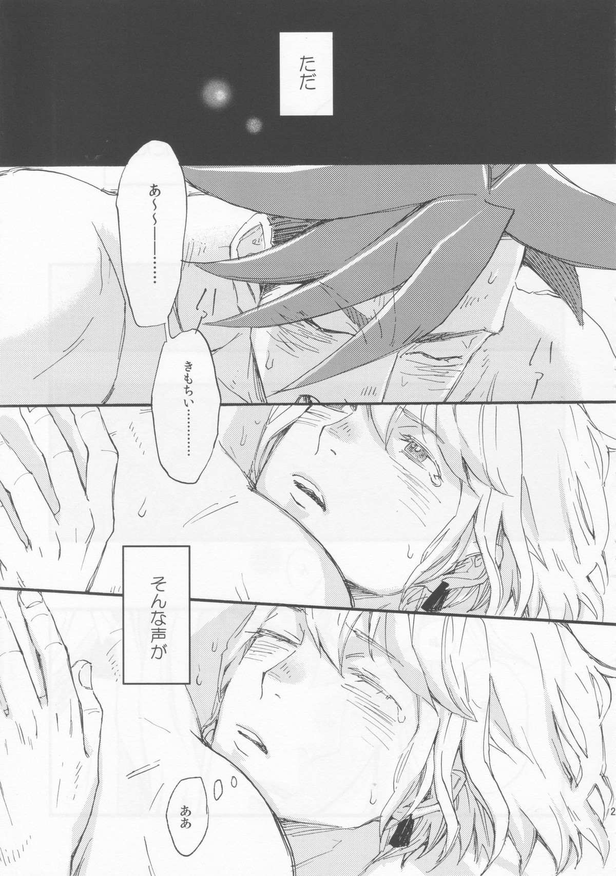 The First Time【プロメア/ガロリオ】 page 29