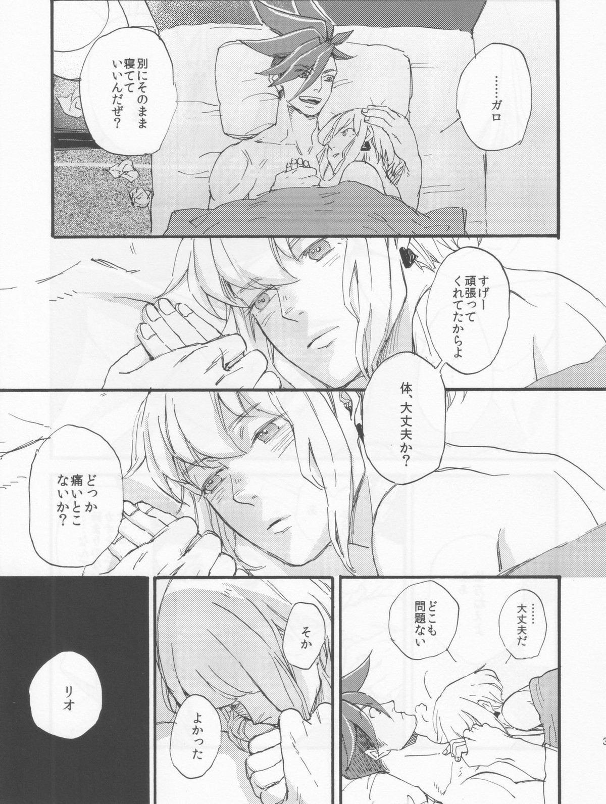 The First Time【プロメア/ガロリオ】 page 31