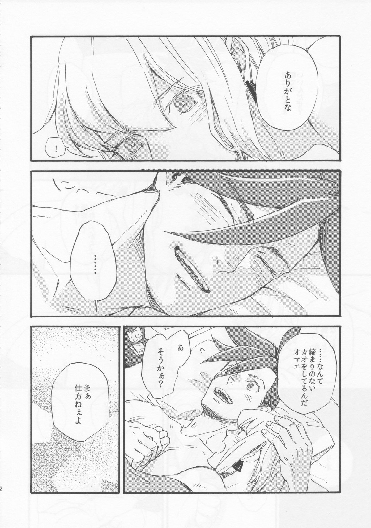 The First Time【プロメア/ガロリオ】 page 32