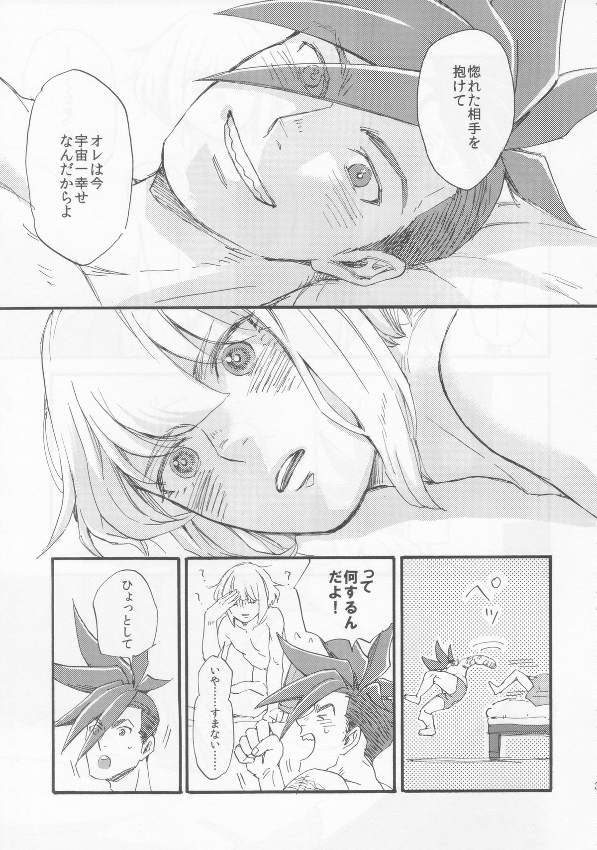 The First Time【プロメア/ガロリオ】 page 33