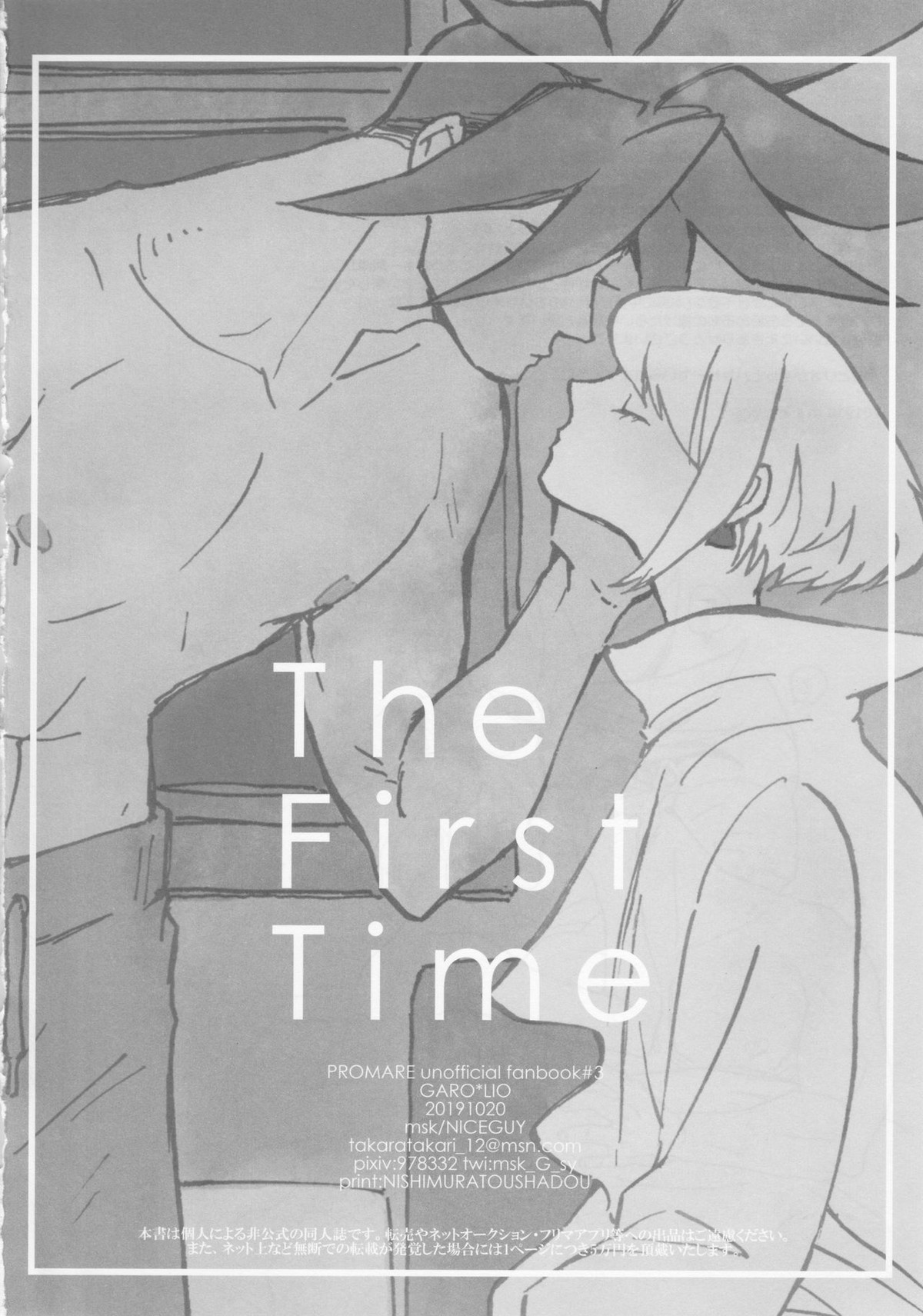 The First Time【プロメア/ガロリオ】 page 38