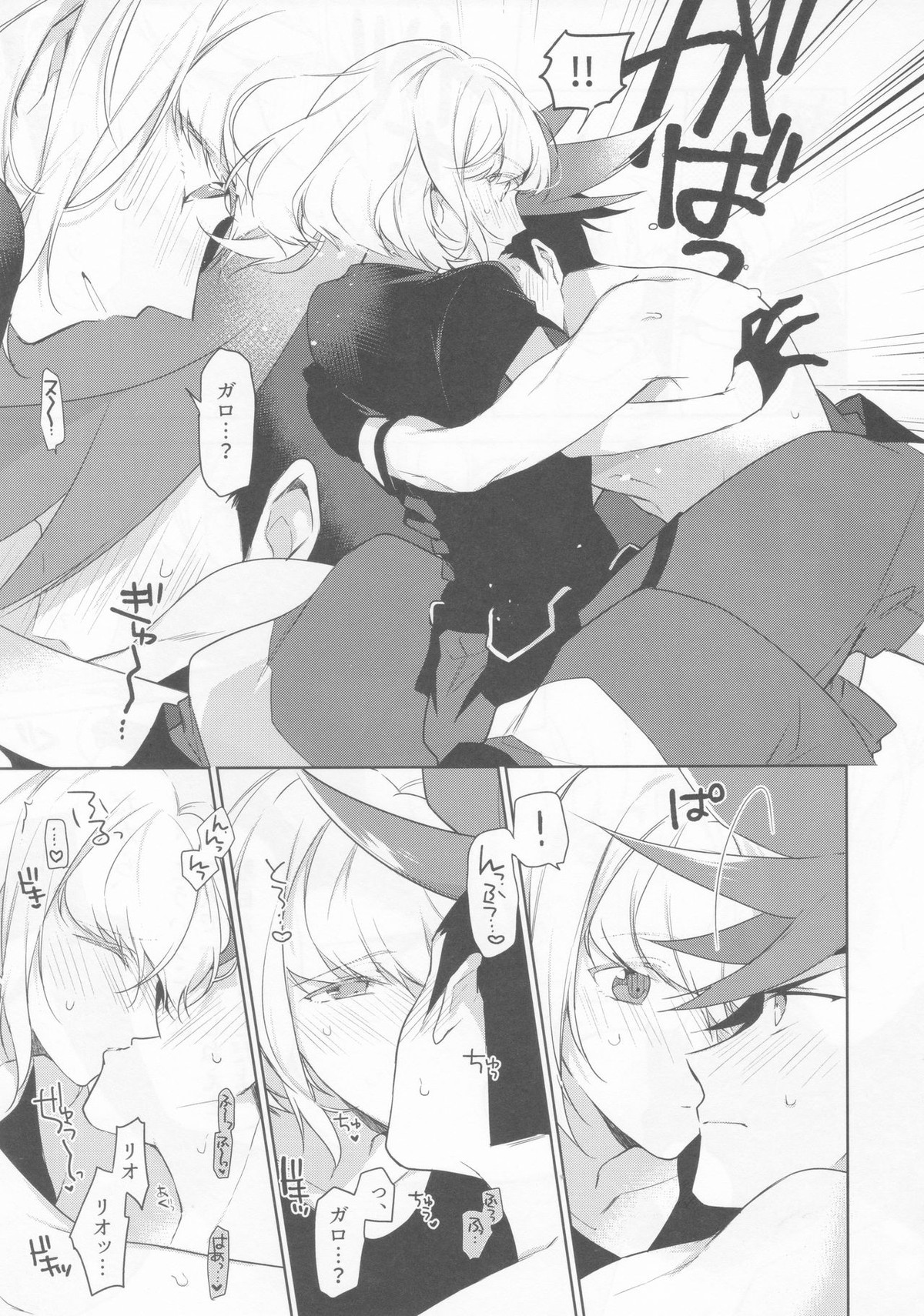 おれたちの戦いはこれからだ！【プロメア/ガロリオ】 page 11