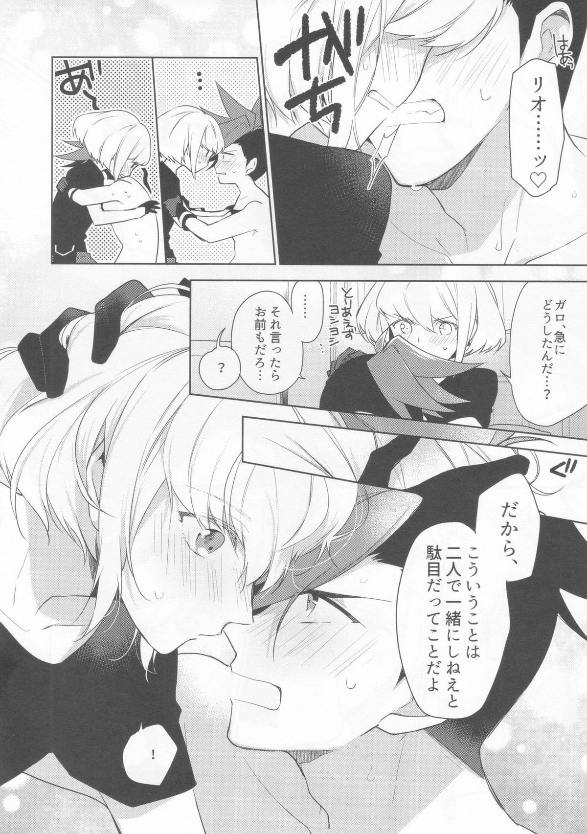 おれたちの戦いはこれからだ！【プロメア/ガロリオ】 page 12