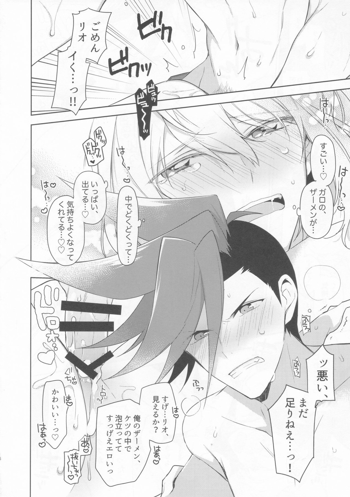おれたちの戦いはこれからだ！【プロメア/ガロリオ】 page 16