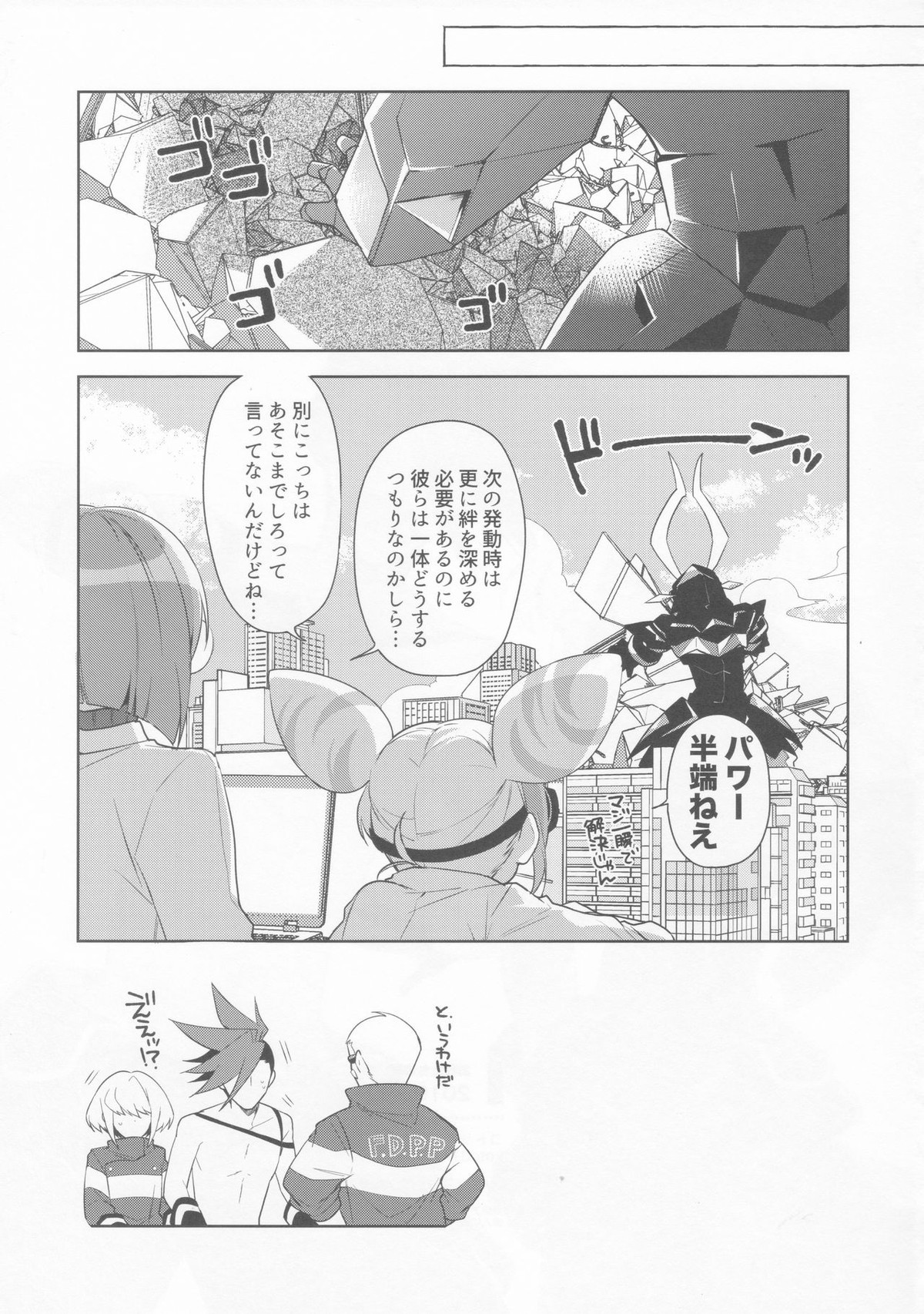 おれたちの戦いはこれからだ！【プロメア/ガロリオ】 page 19