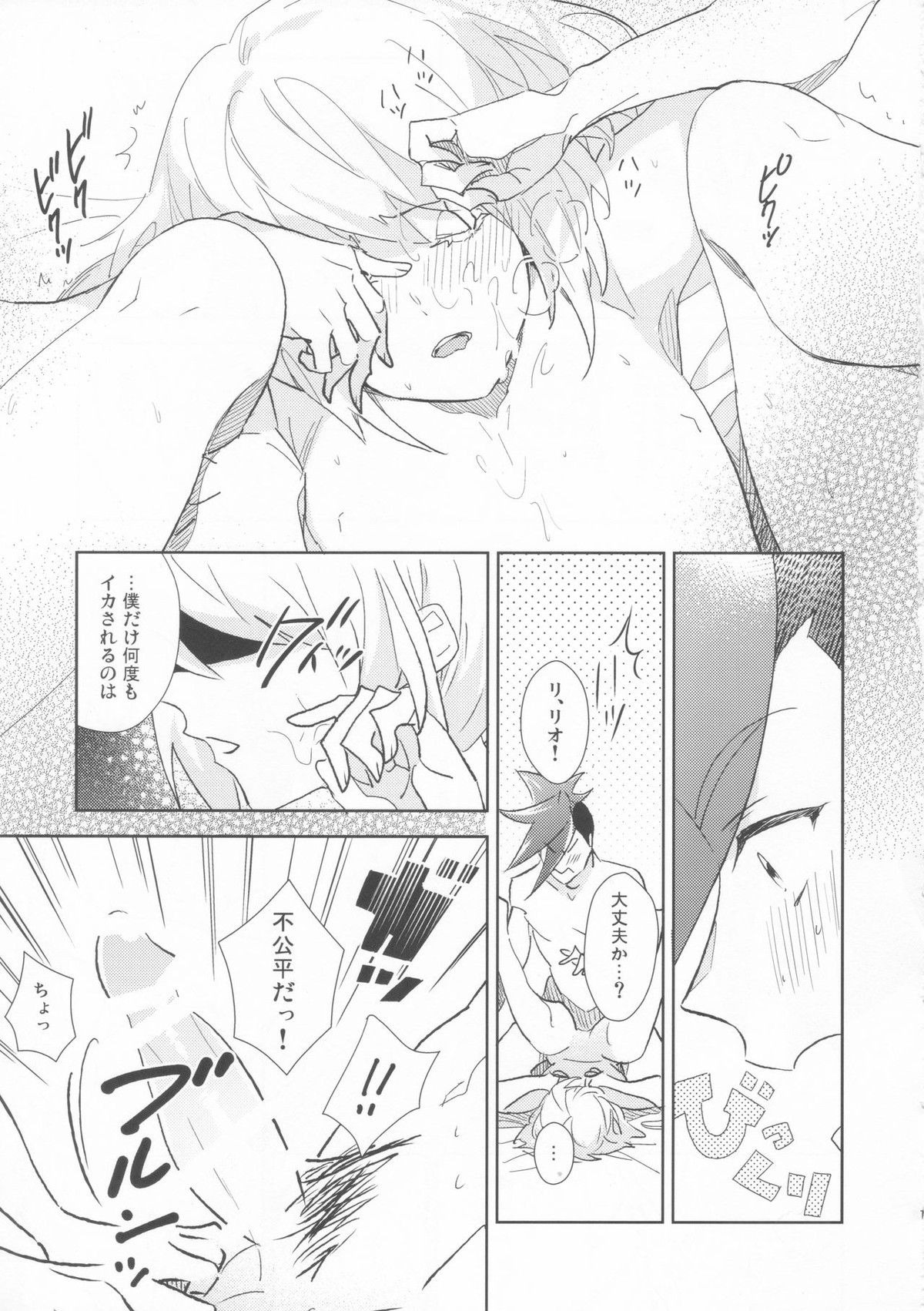 GALOARE!【プロメア/ガロリオ】 page 12