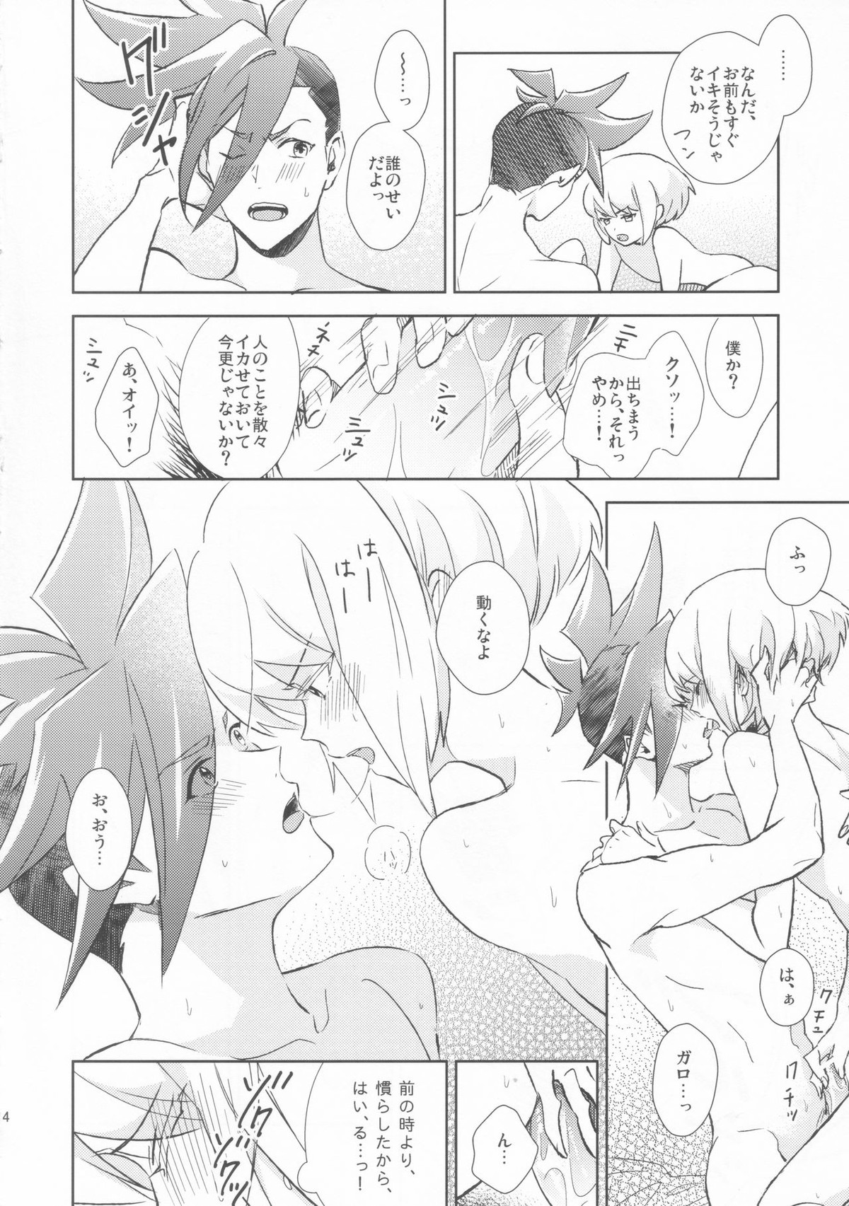 GALOARE!【プロメア/ガロリオ】 page 13