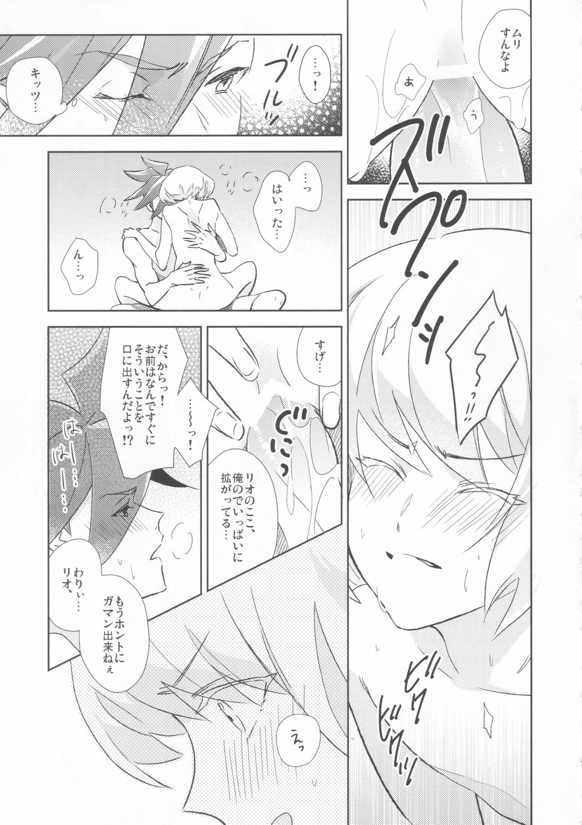 GALOARE!【プロメア/ガロリオ】 page 14