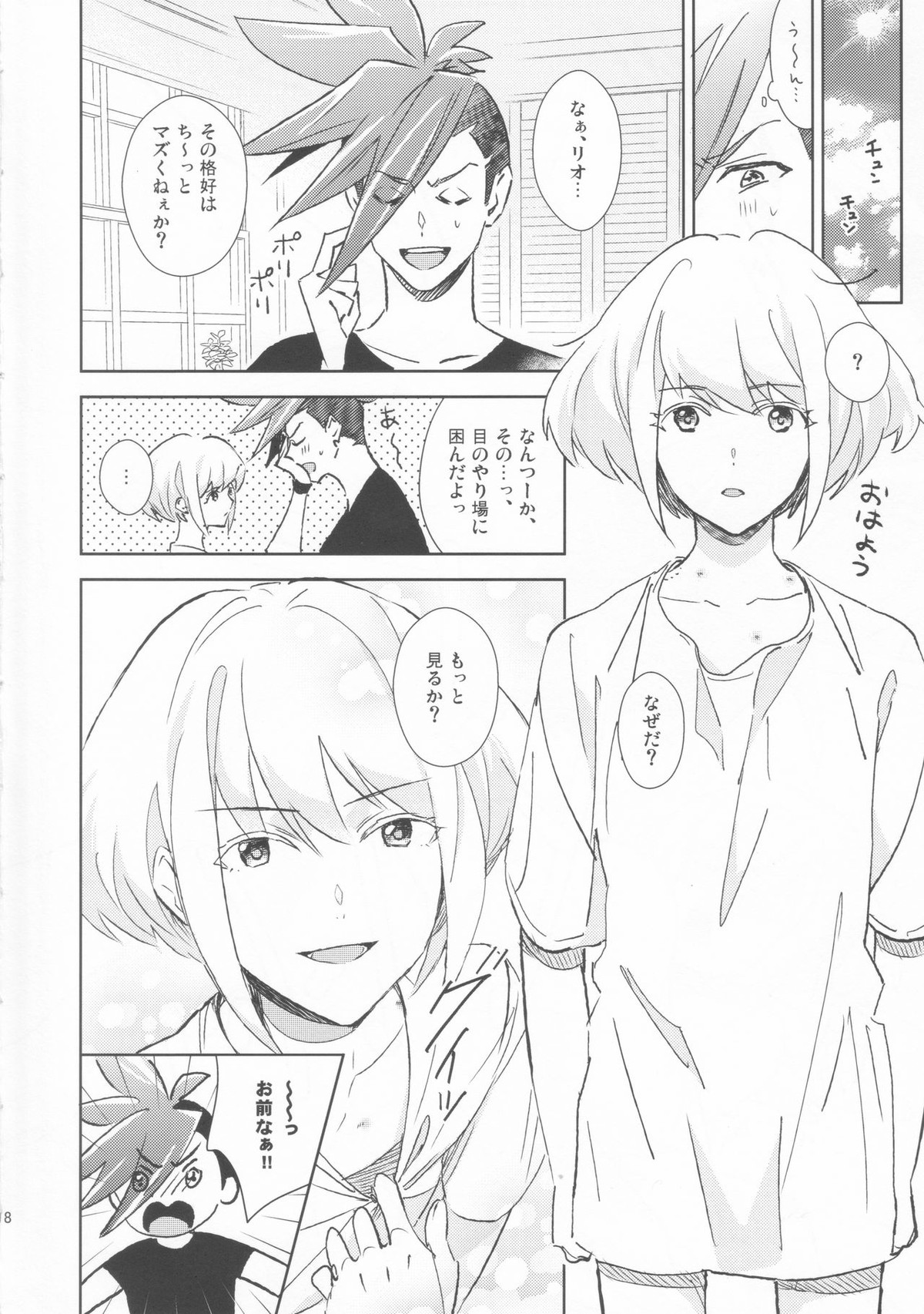GALOARE!【プロメア/ガロリオ】 page 17