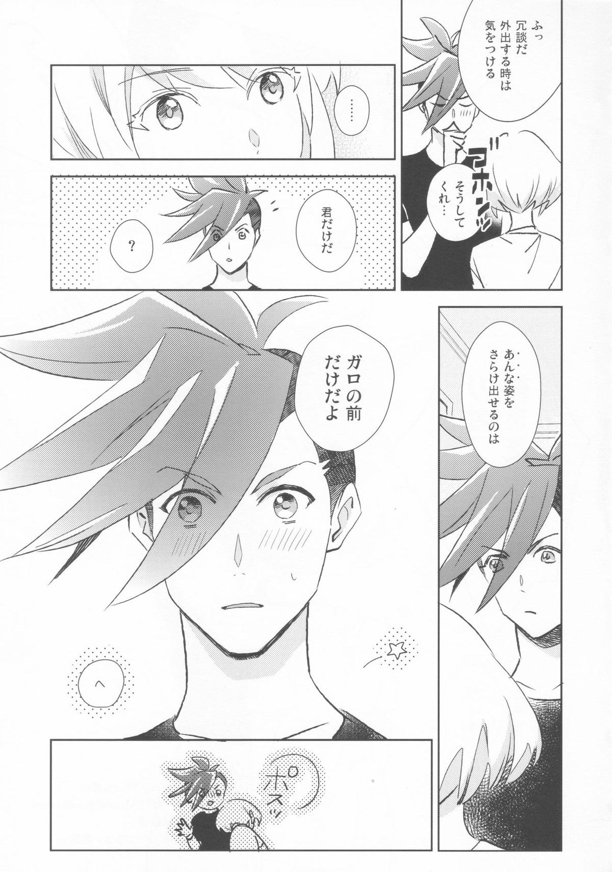 GALOARE!【プロメア/ガロリオ】 page 18
