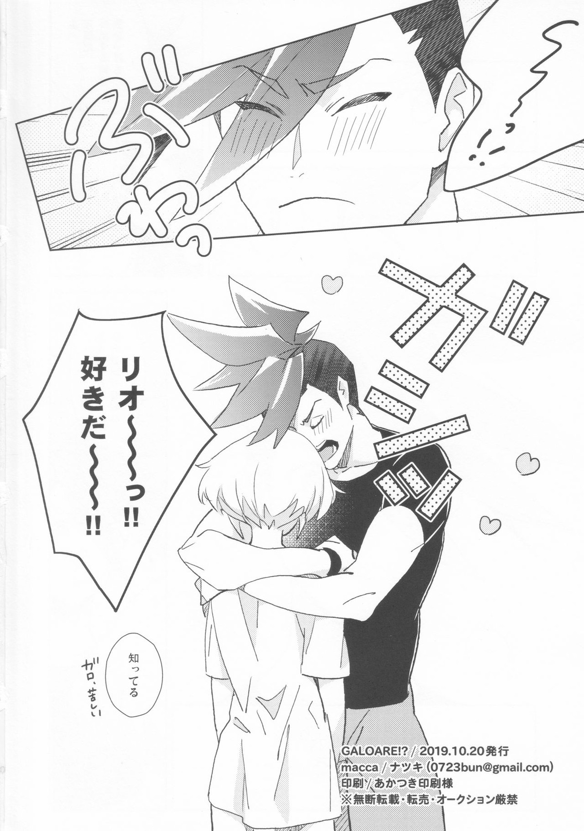 GALOARE!【プロメア/ガロリオ】 page 19