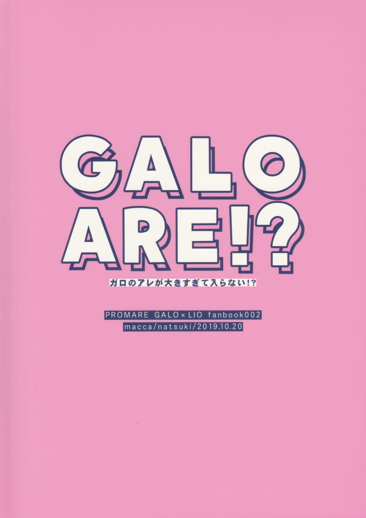 GALOARE!【プロメア/ガロリオ】 page 20