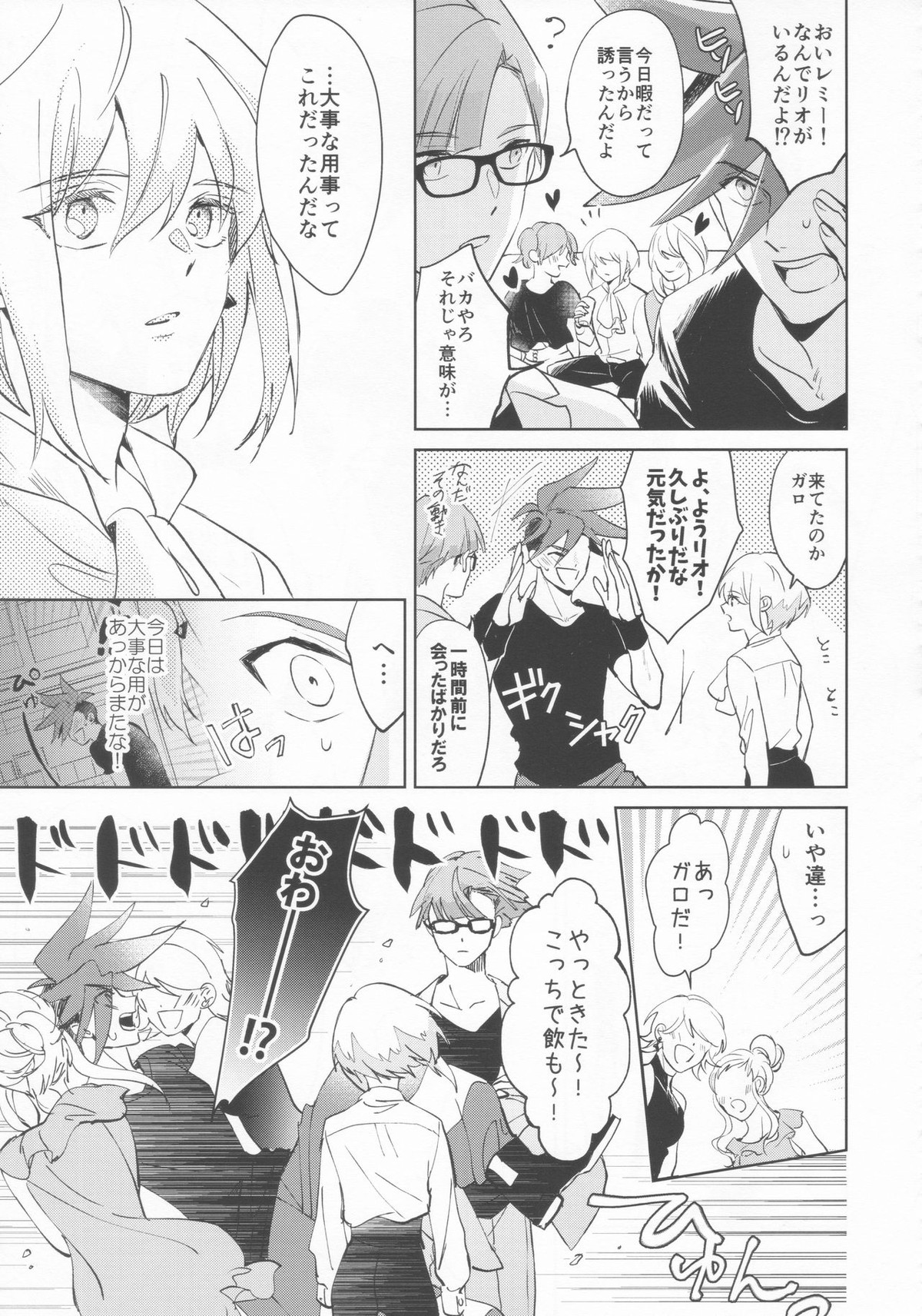 いいから黙って消化しろ！【プロメア/ガロリオ】 page 21