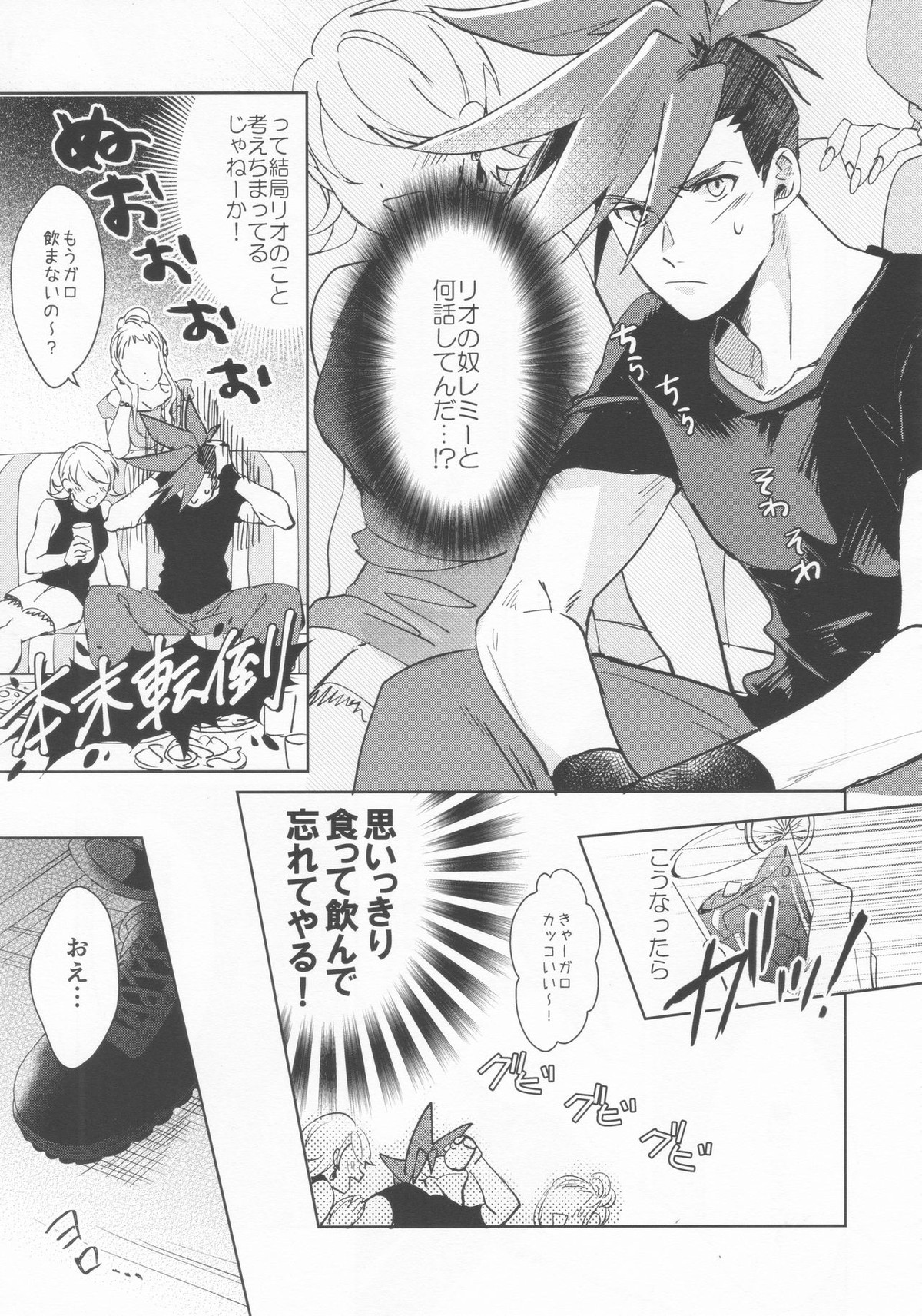 いいから黙って消化しろ！【プロメア/ガロリオ】 page 23