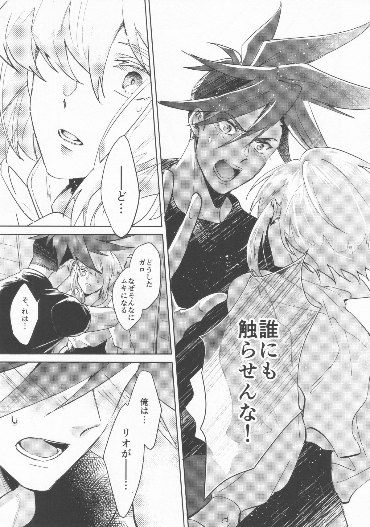 いいから黙って消化しろ！【プロメア/ガロリオ】 page 27