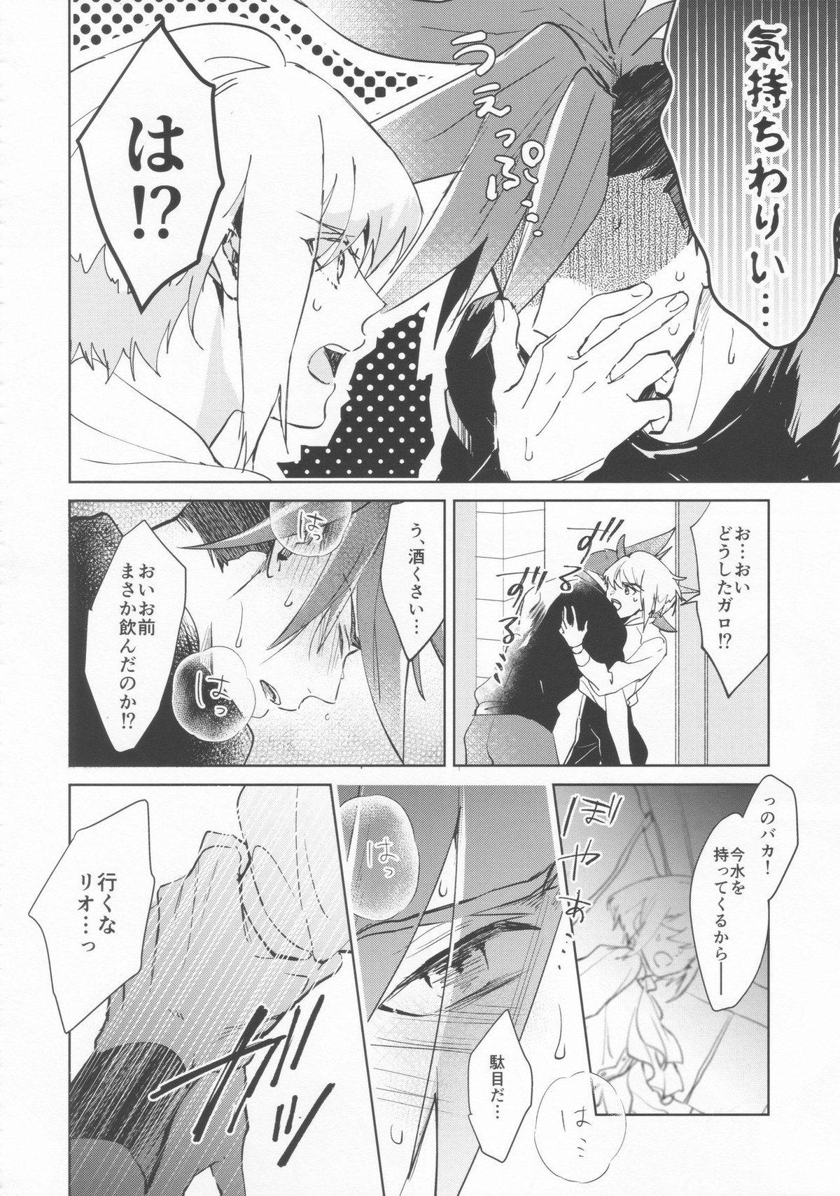 いいから黙って消化しろ！【プロメア/ガロリオ】 page 28