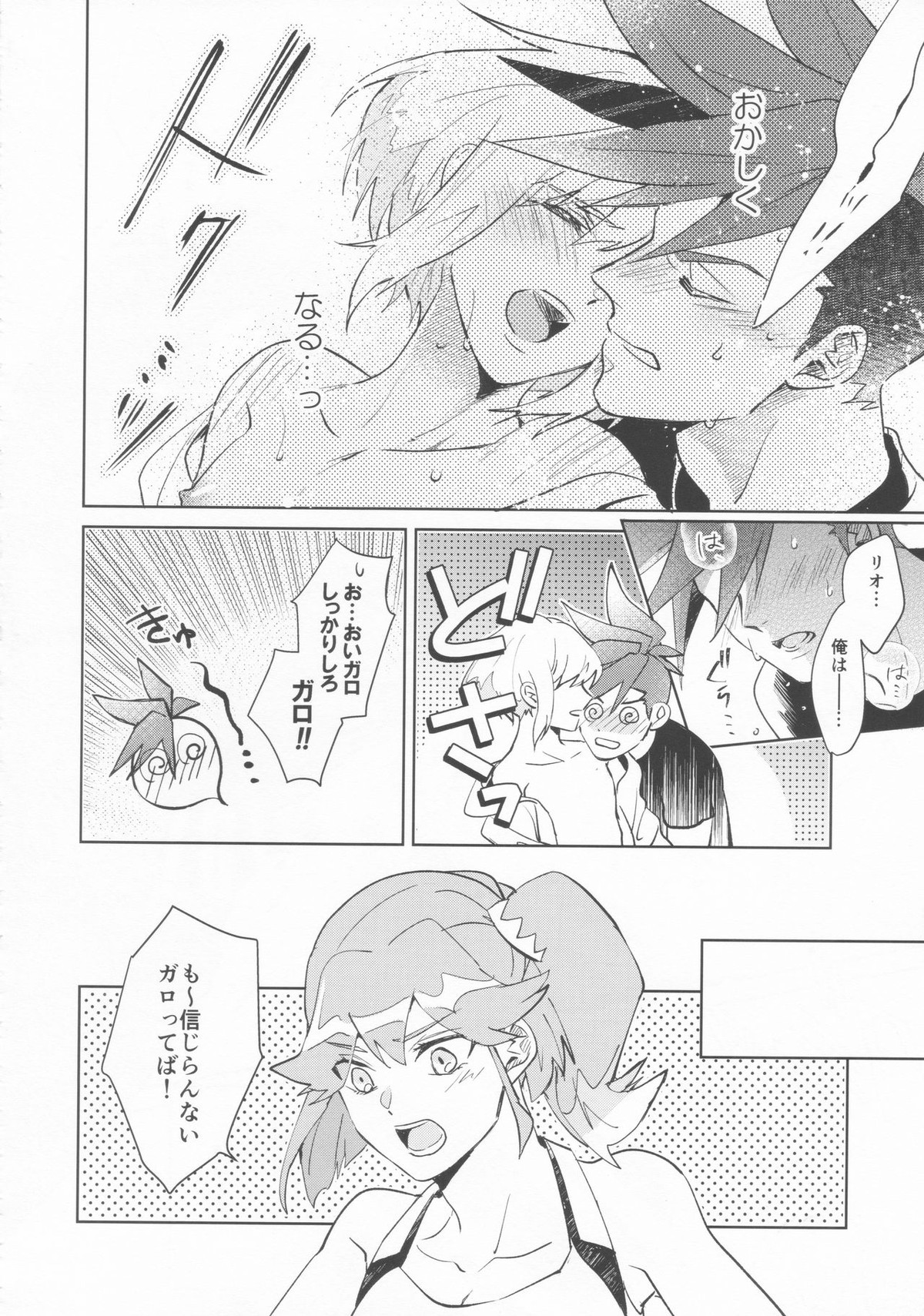 いいから黙って消化しろ！【プロメア/ガロリオ】 page 38