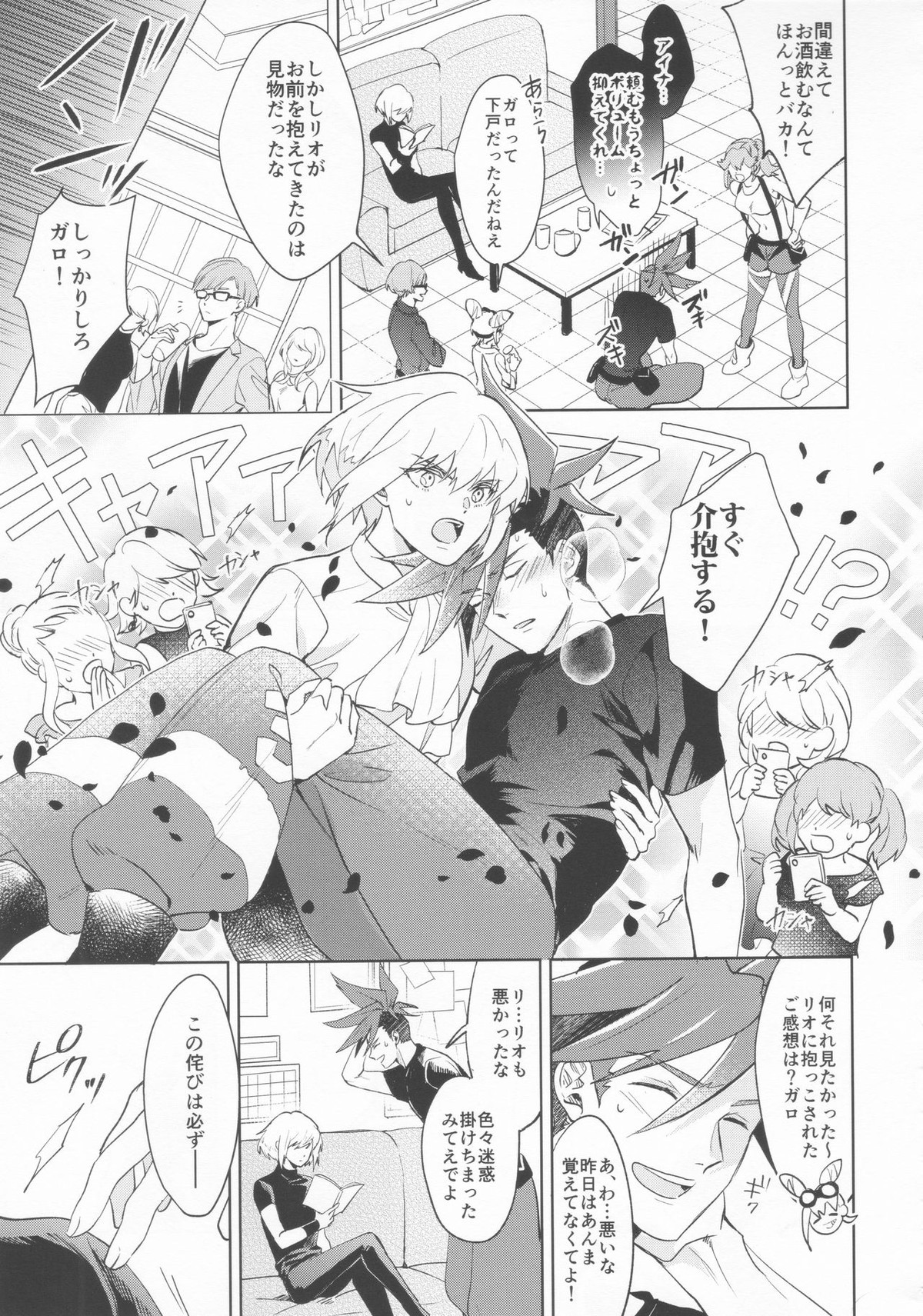 いいから黙って消化しろ！【プロメア/ガロリオ】 page 39
