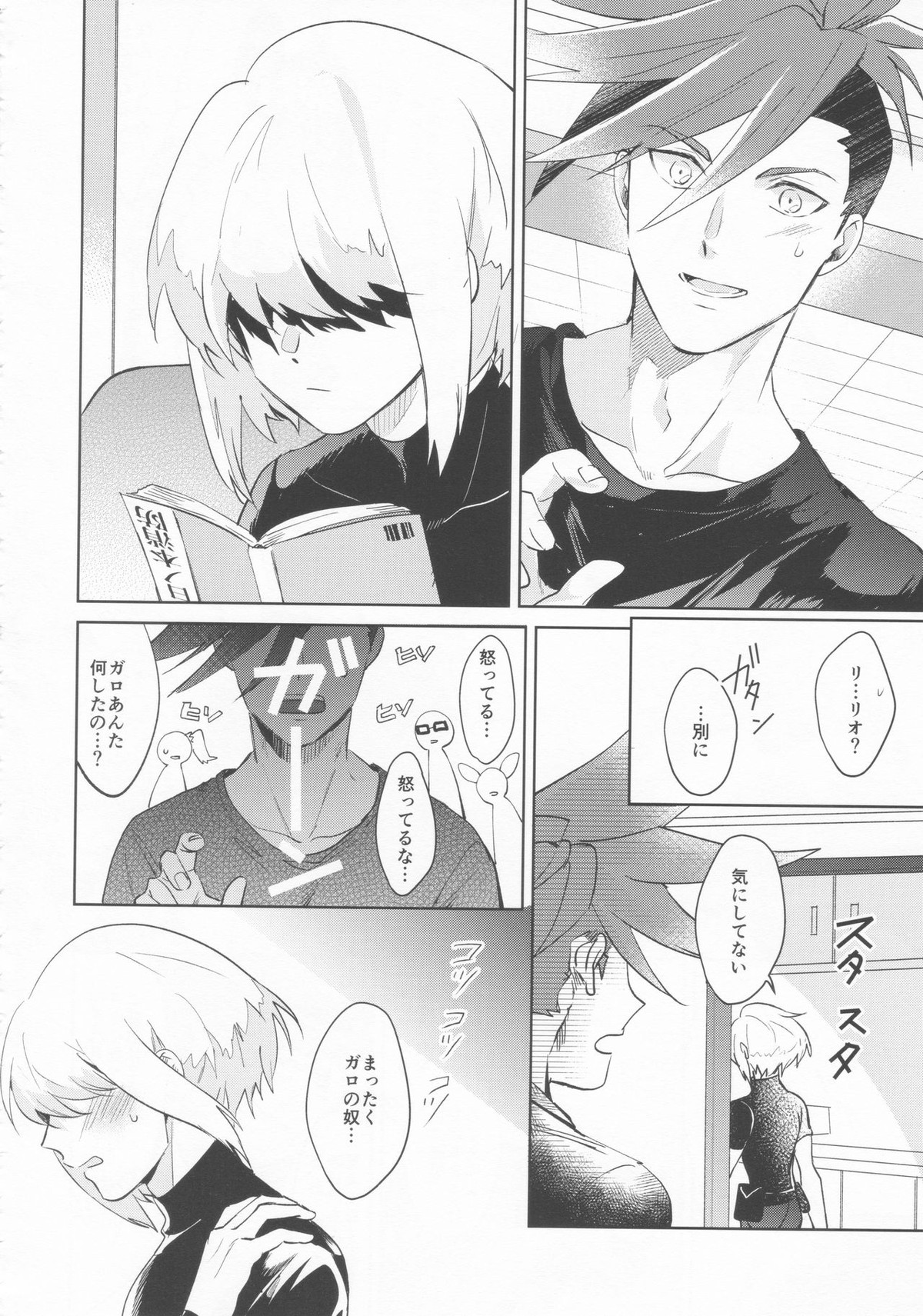 いいから黙って消化しろ！【プロメア/ガロリオ】 page 40