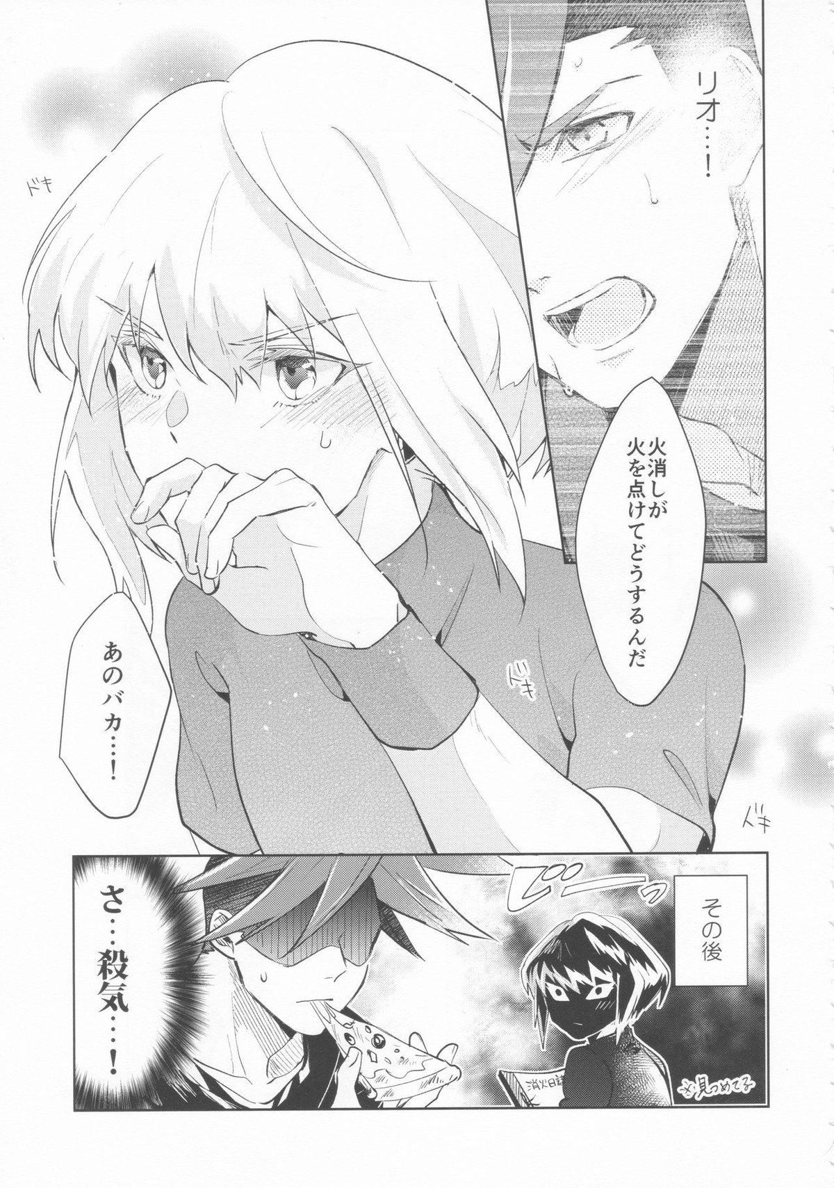 いいから黙って消化しろ！【プロメア/ガロリオ】 page 41