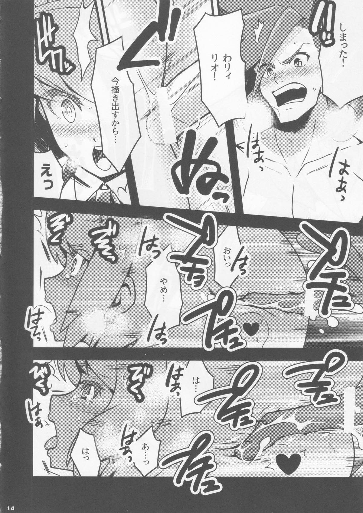 無限にハメてくれるリオ・フォーティア【プロメア/ガロリオ】 page 12