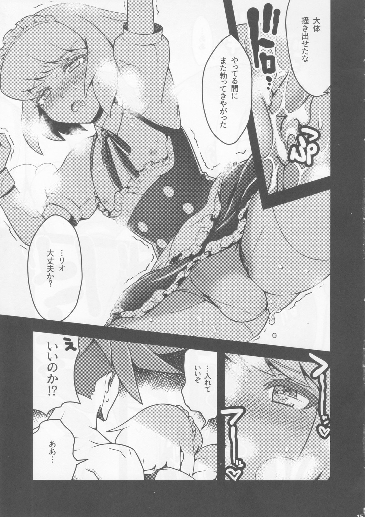 無限にハメてくれるリオ・フォーティア【プロメア/ガロリオ】 page 13