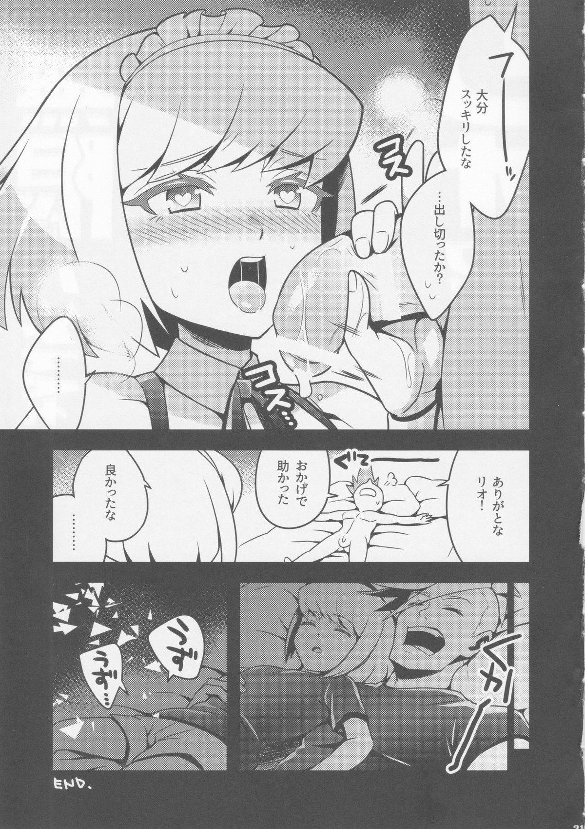 無限にハメてくれるリオ・フォーティア【プロメア/ガロリオ】 page 19