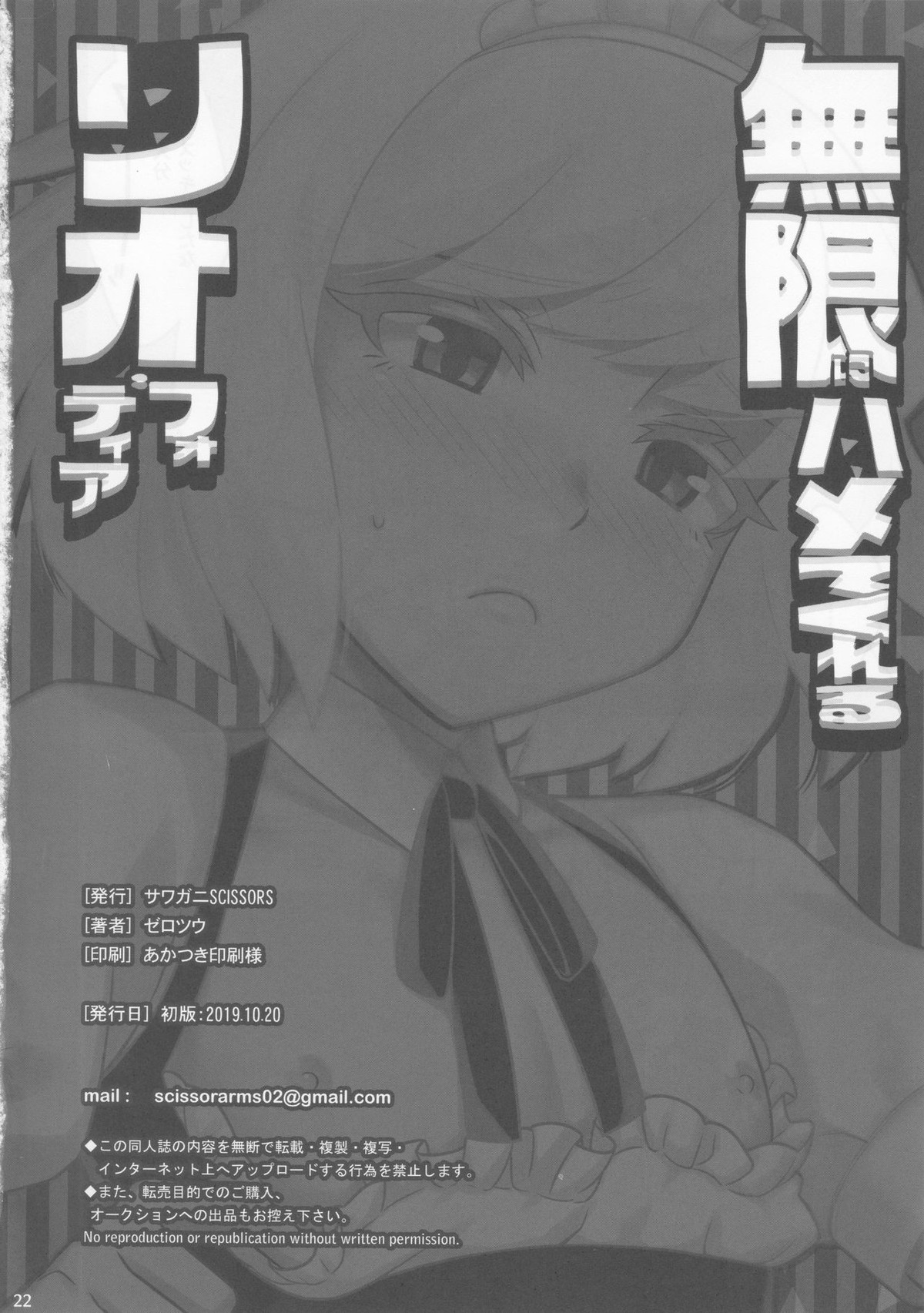 無限にハメてくれるリオ・フォーティア【プロメア/ガロリオ】 page 20