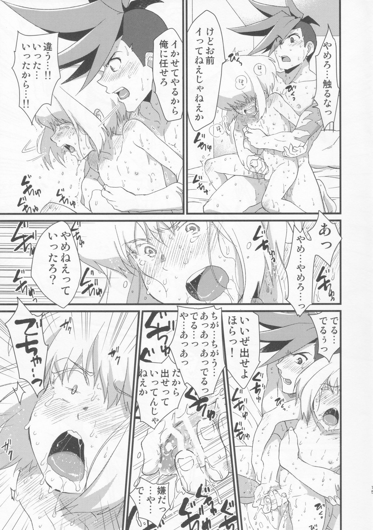 手加減したら許さない【プロメア/ガロリオ】 page 14