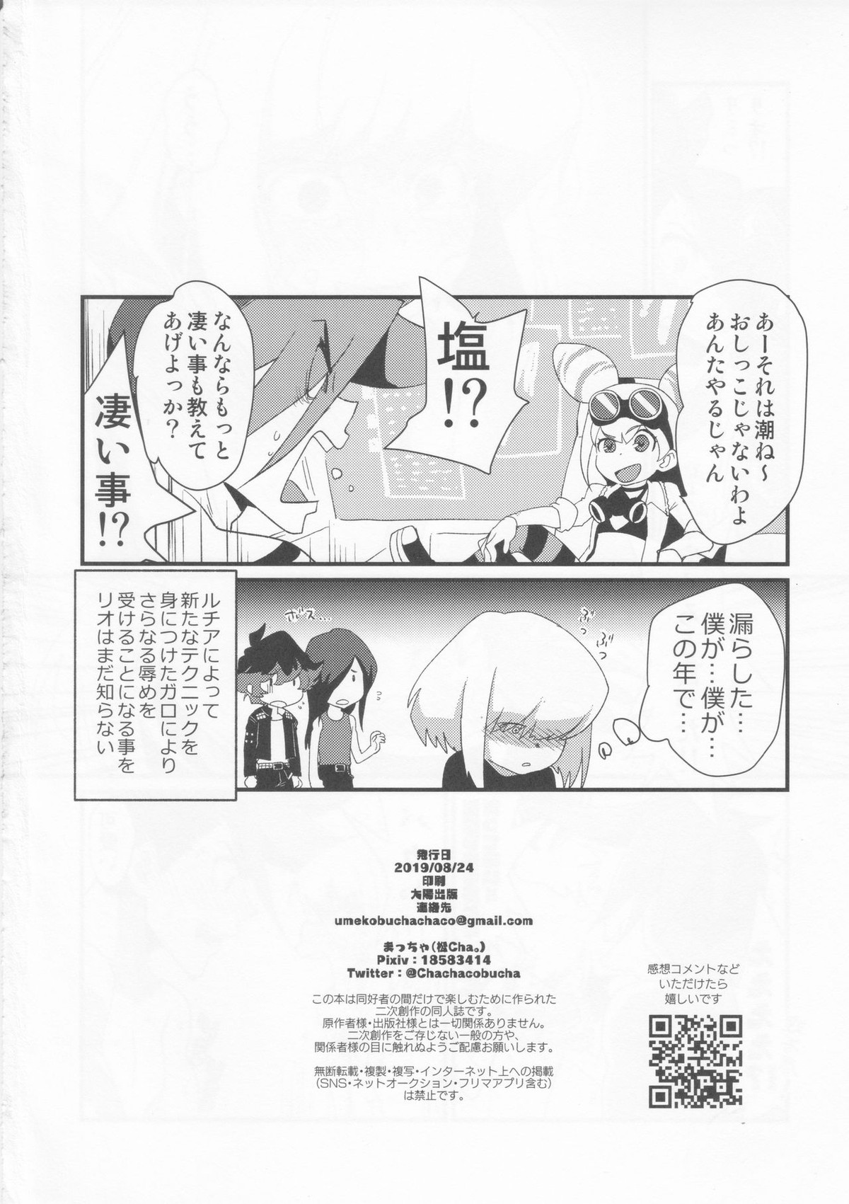 手加減したら許さない【プロメア/ガロリオ】 page 17