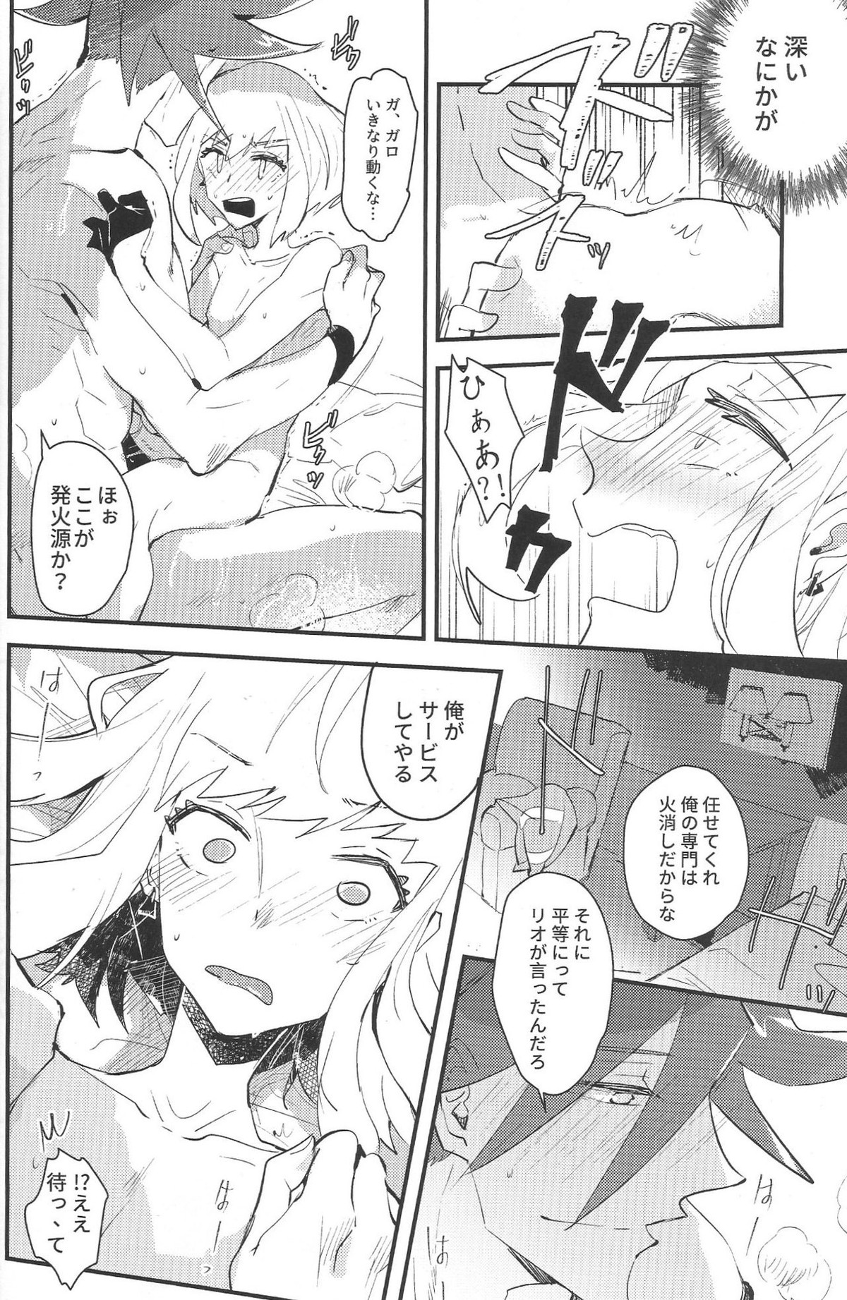 2INFLAMEs【プロメア/ガロリオ】 page 19