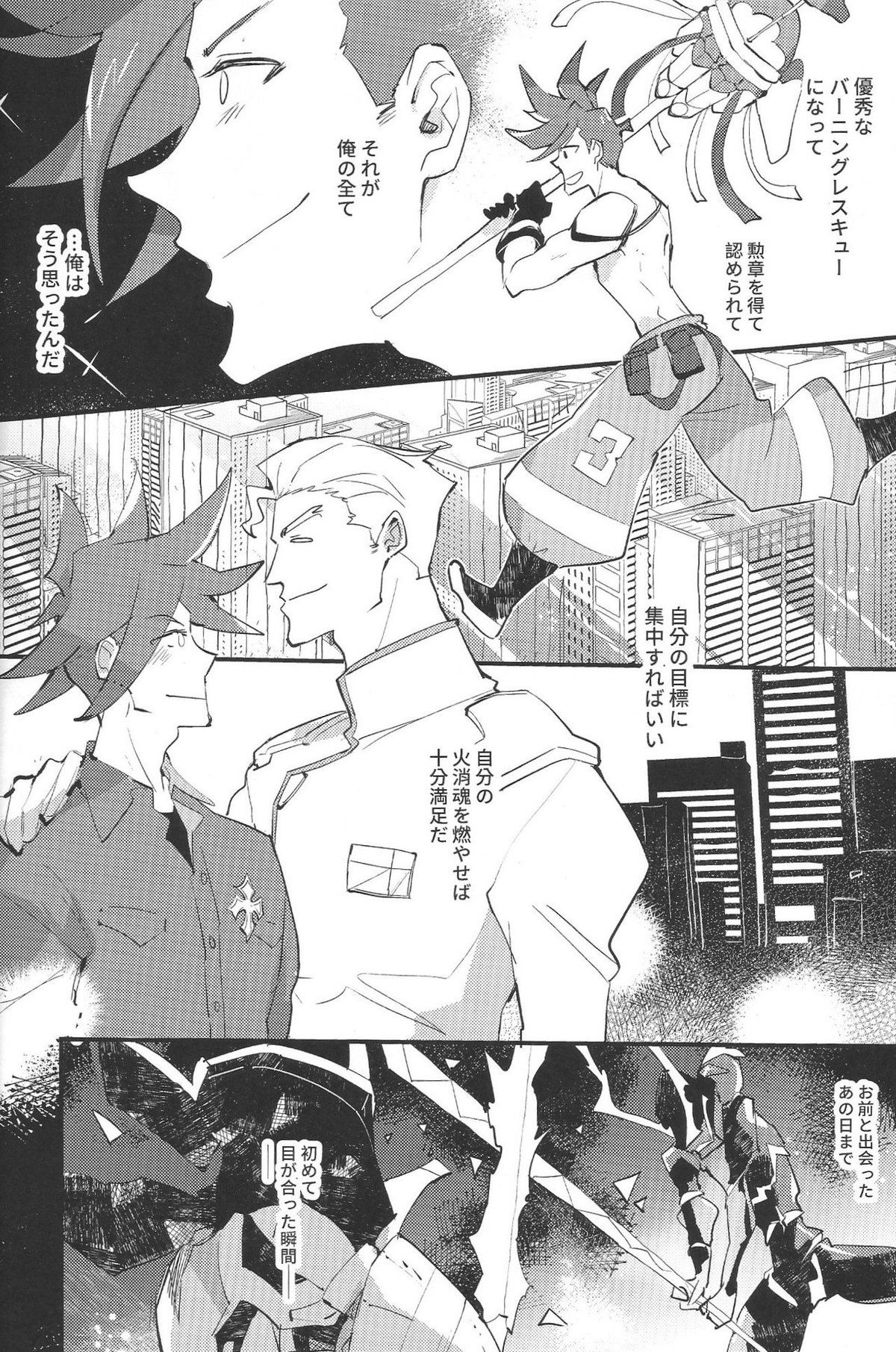 2INFLAMEs【プロメア/ガロリオ】 page 21