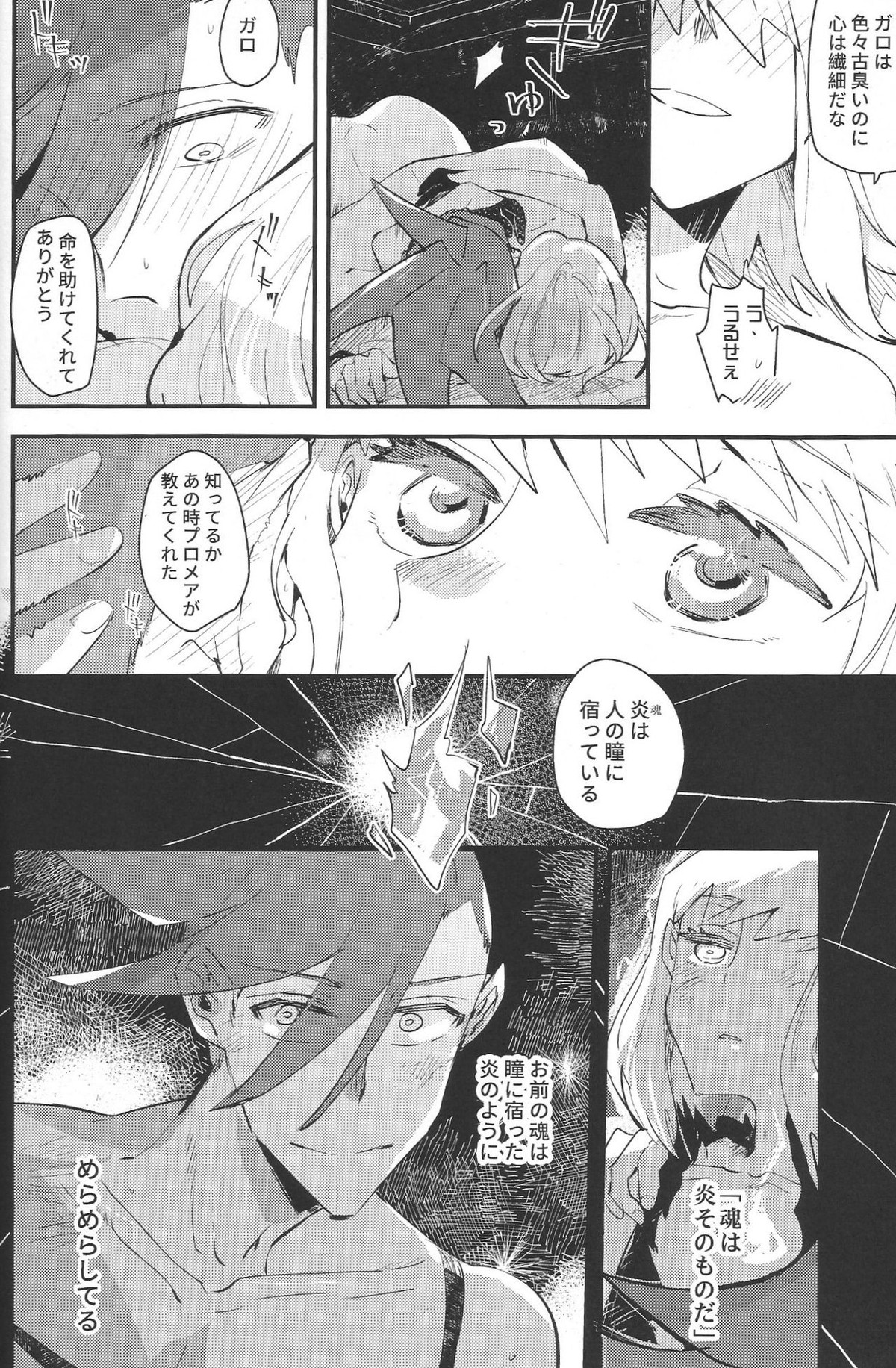 2INFLAMEs【プロメア/ガロリオ】 page 23
