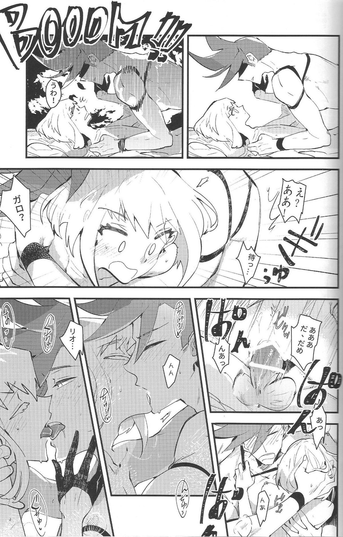 2INFLAMEs【プロメア/ガロリオ】 page 26