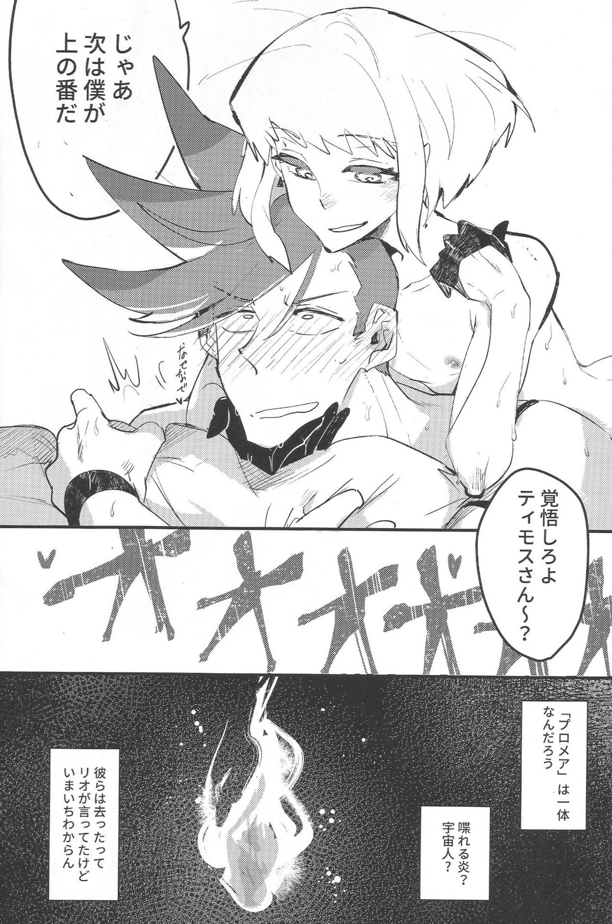 2INFLAMEs【プロメア/ガロリオ】 page 29