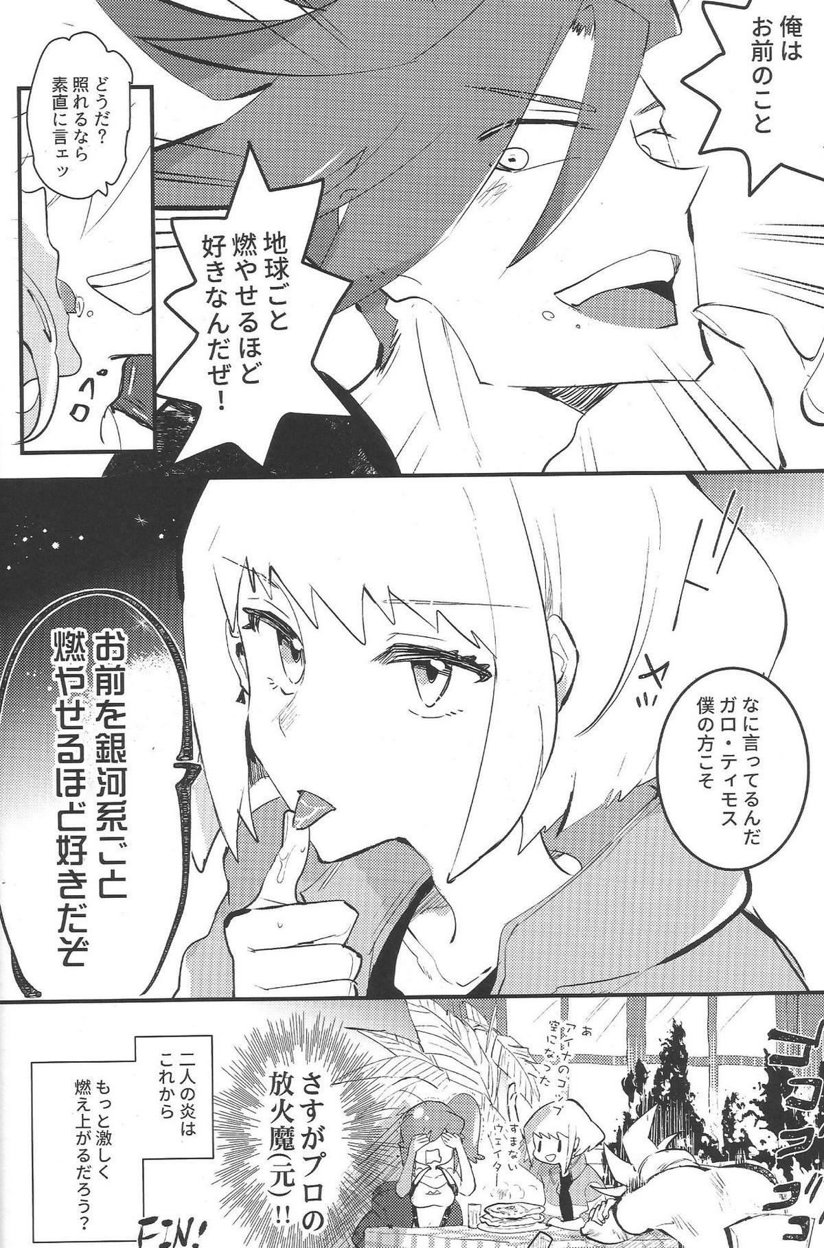 2INFLAMEs【プロメア/ガロリオ】 page 31