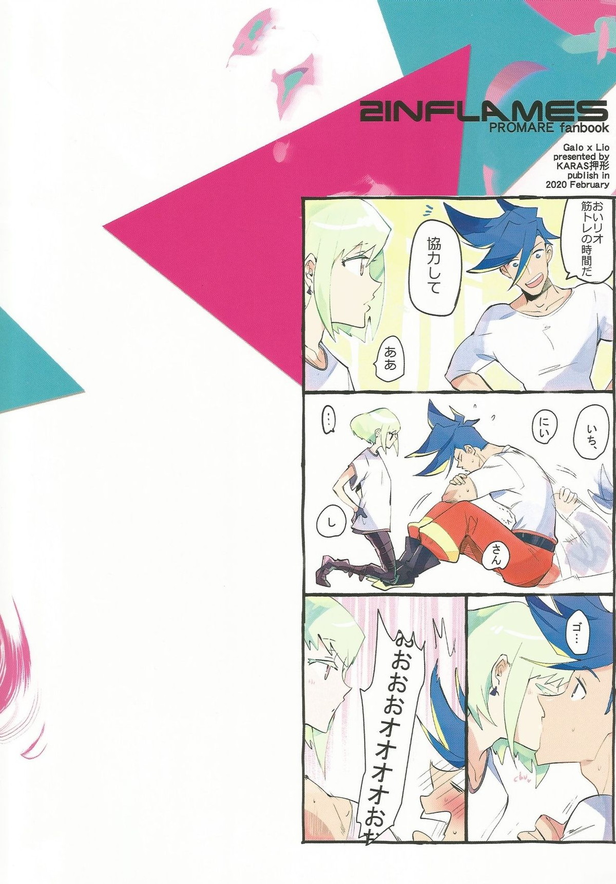 2INFLAMEs【プロメア/ガロリオ】 page 34