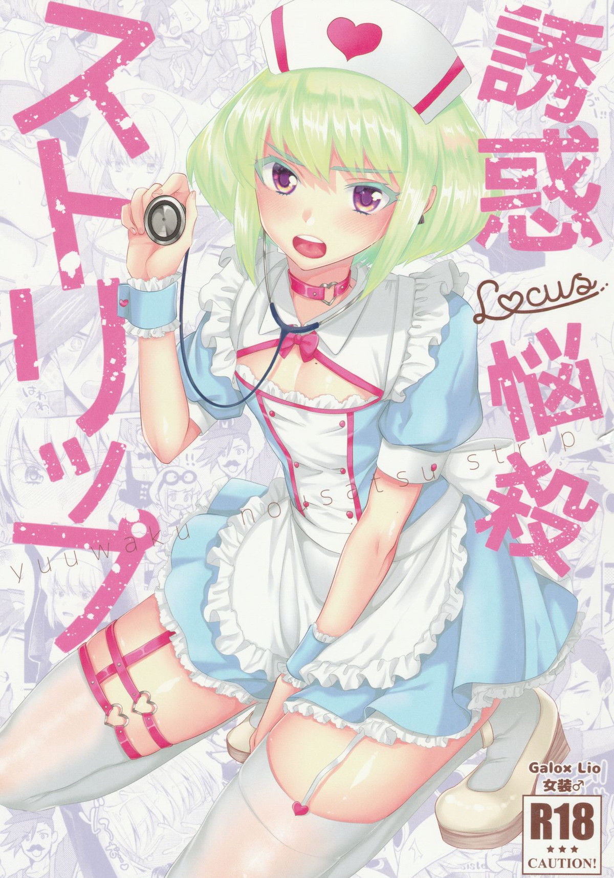 Recommended BL manga "誘惑悩殺ストリップ【プロメア/ガロリオ】" cover image
