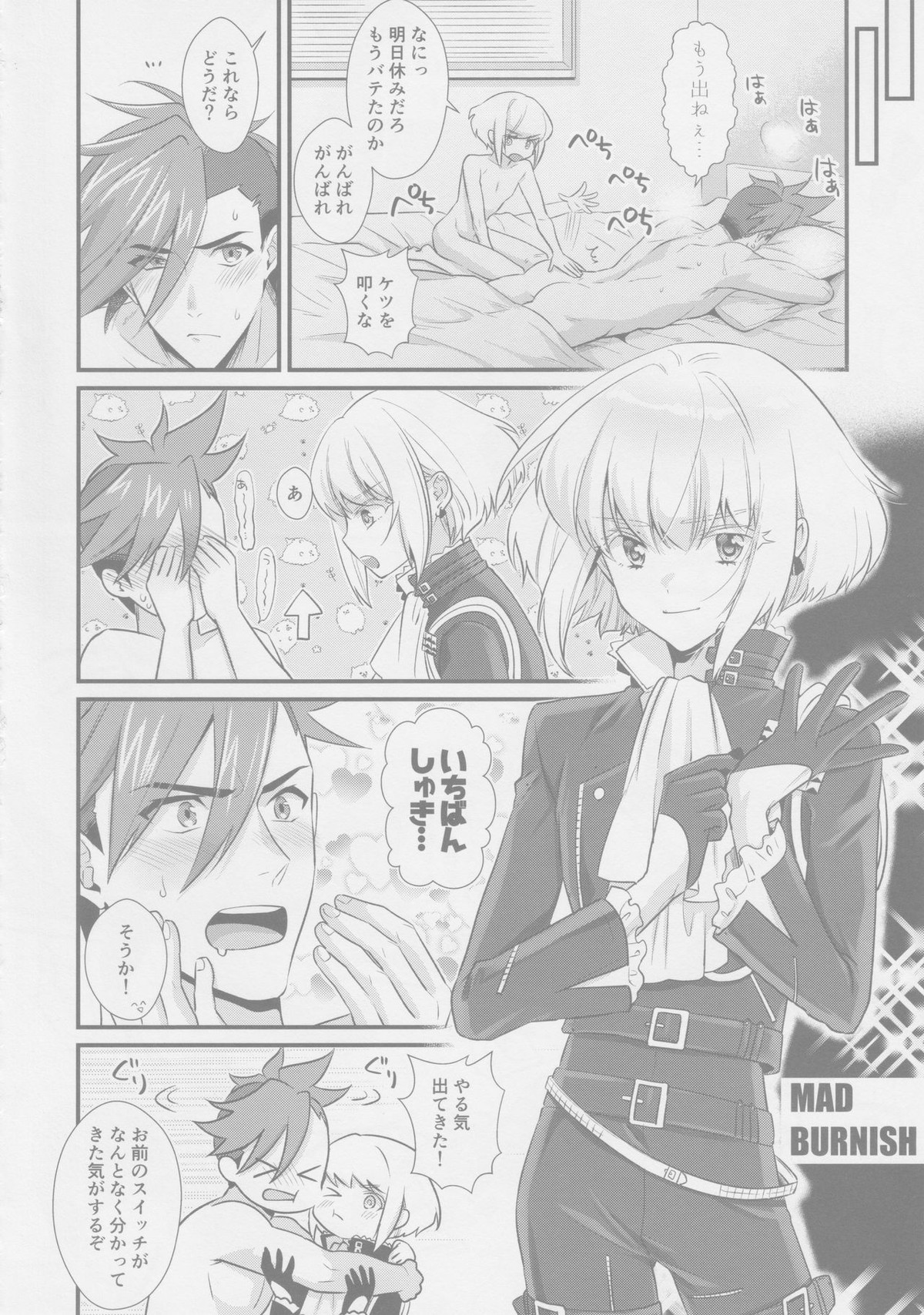 誘惑悩殺ストリップ【プロメア/ガロリオ】 page 21