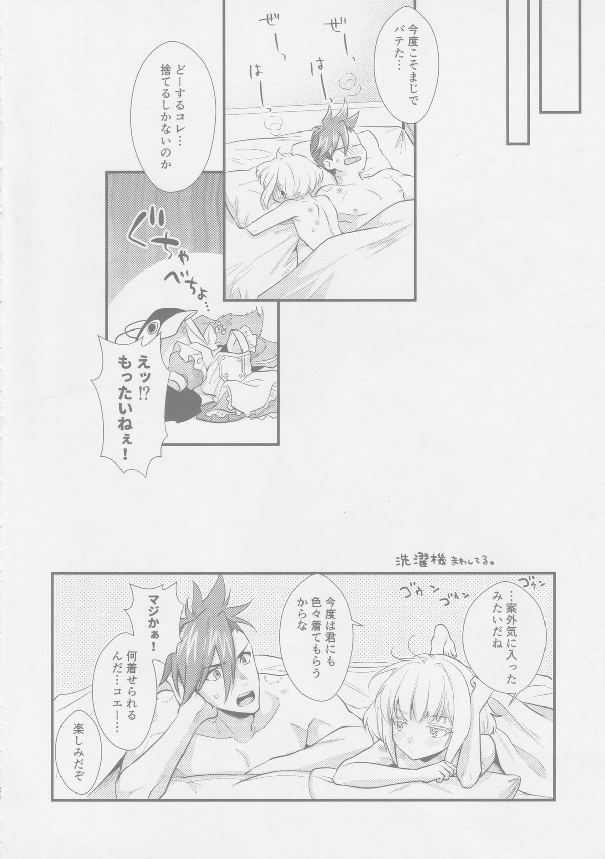 誘惑悩殺ストリップ【プロメア/ガロリオ】 page 23