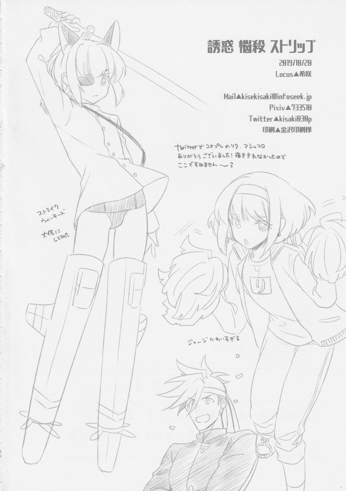 誘惑悩殺ストリップ【プロメア/ガロリオ】 page 25