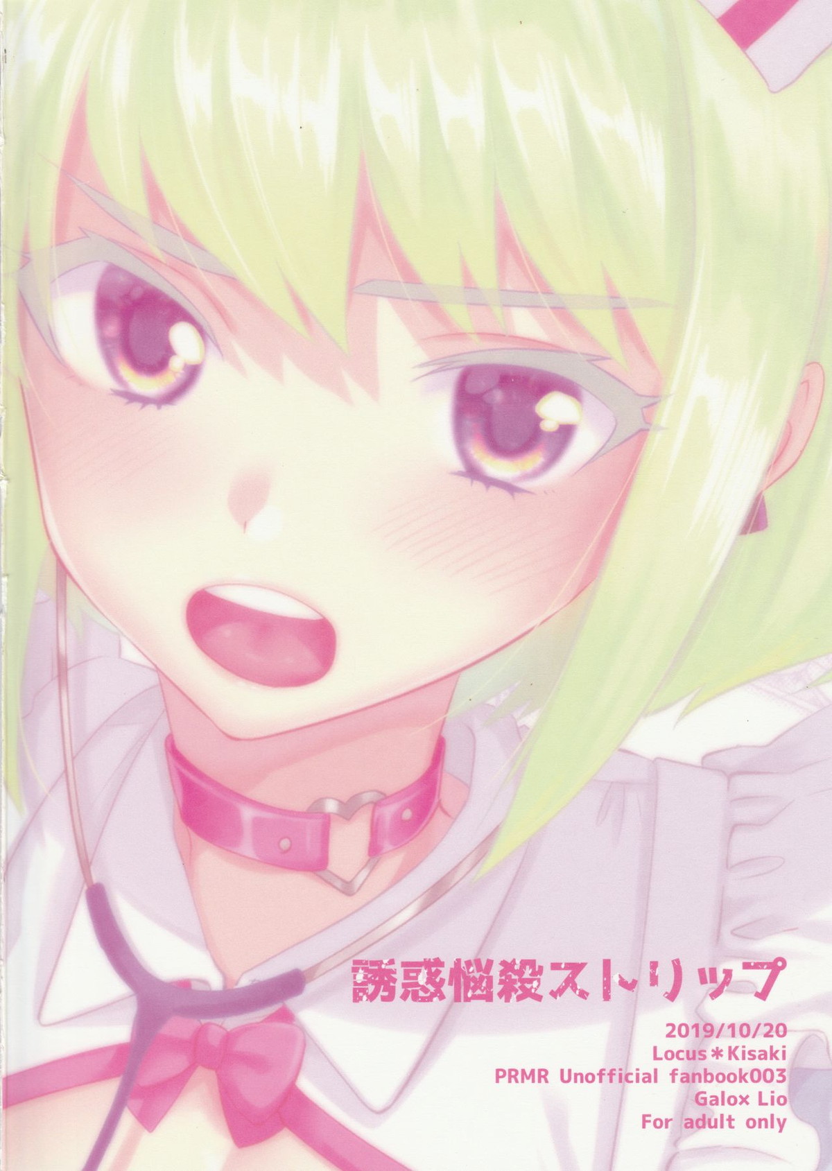 誘惑悩殺ストリップ【プロメア/ガロリオ】 page 26