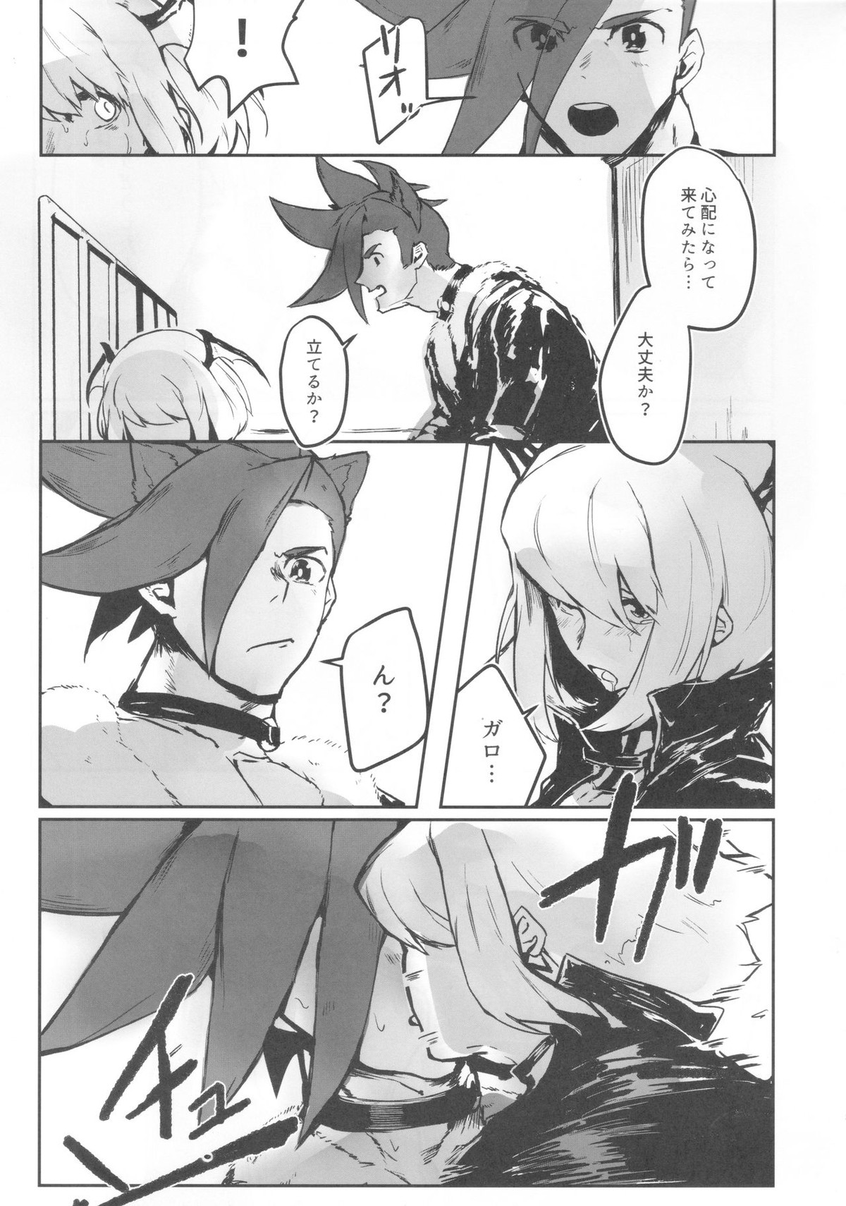 おかしな夜におかして【プロメア/ガロリオ】 page 12