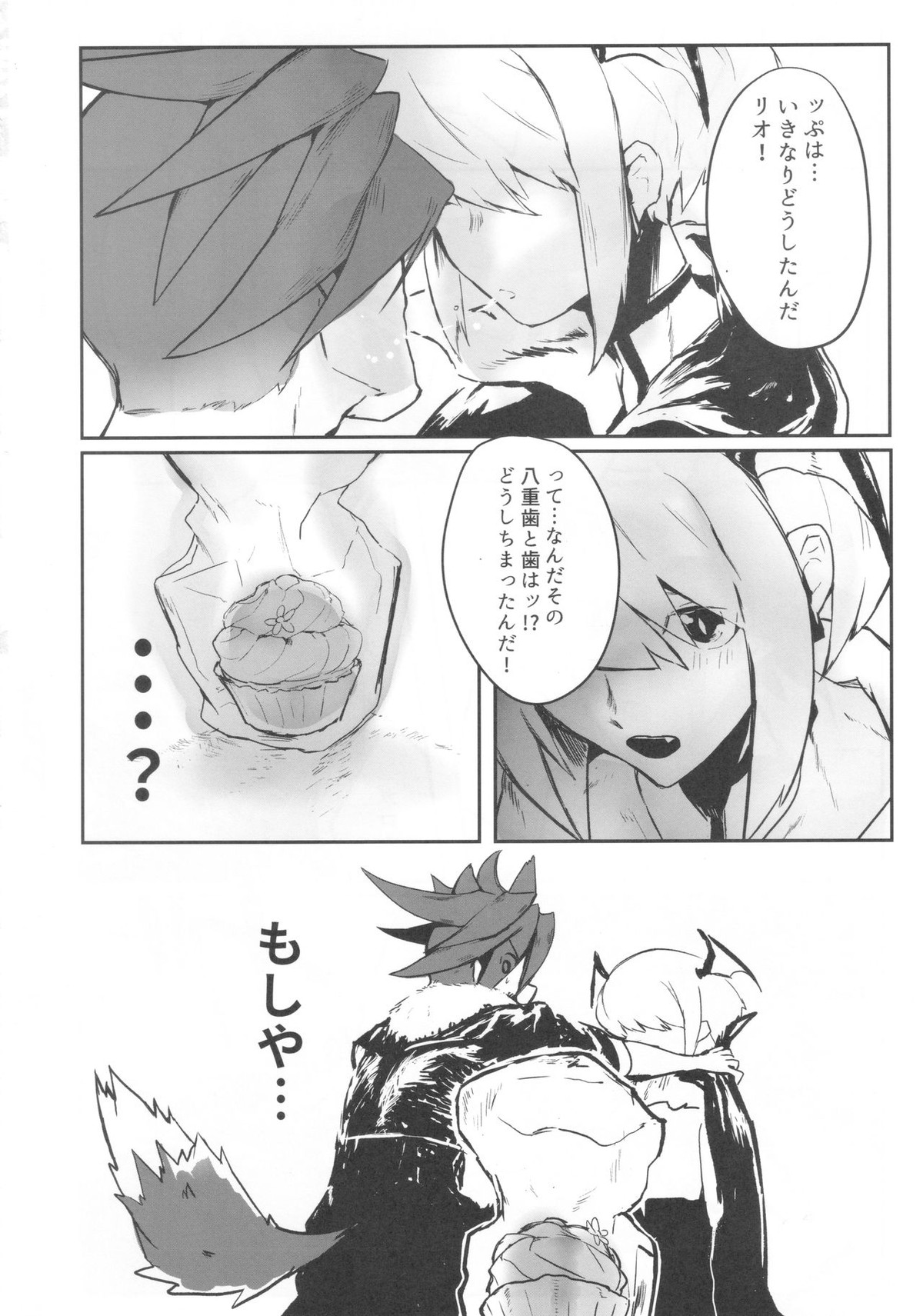 おかしな夜におかして【プロメア/ガロリオ】 page 13
