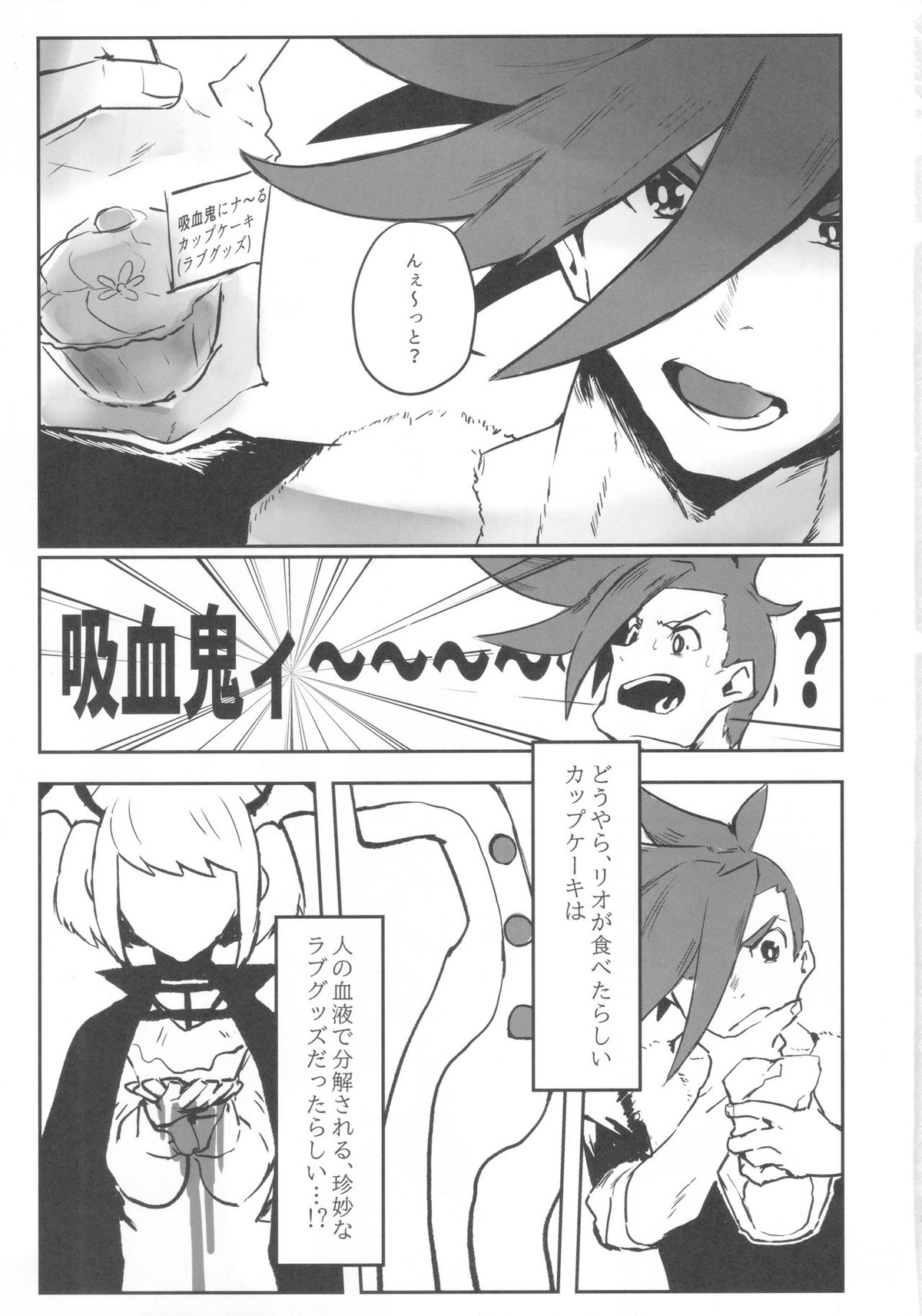 おかしな夜におかして【プロメア/ガロリオ】 page 14