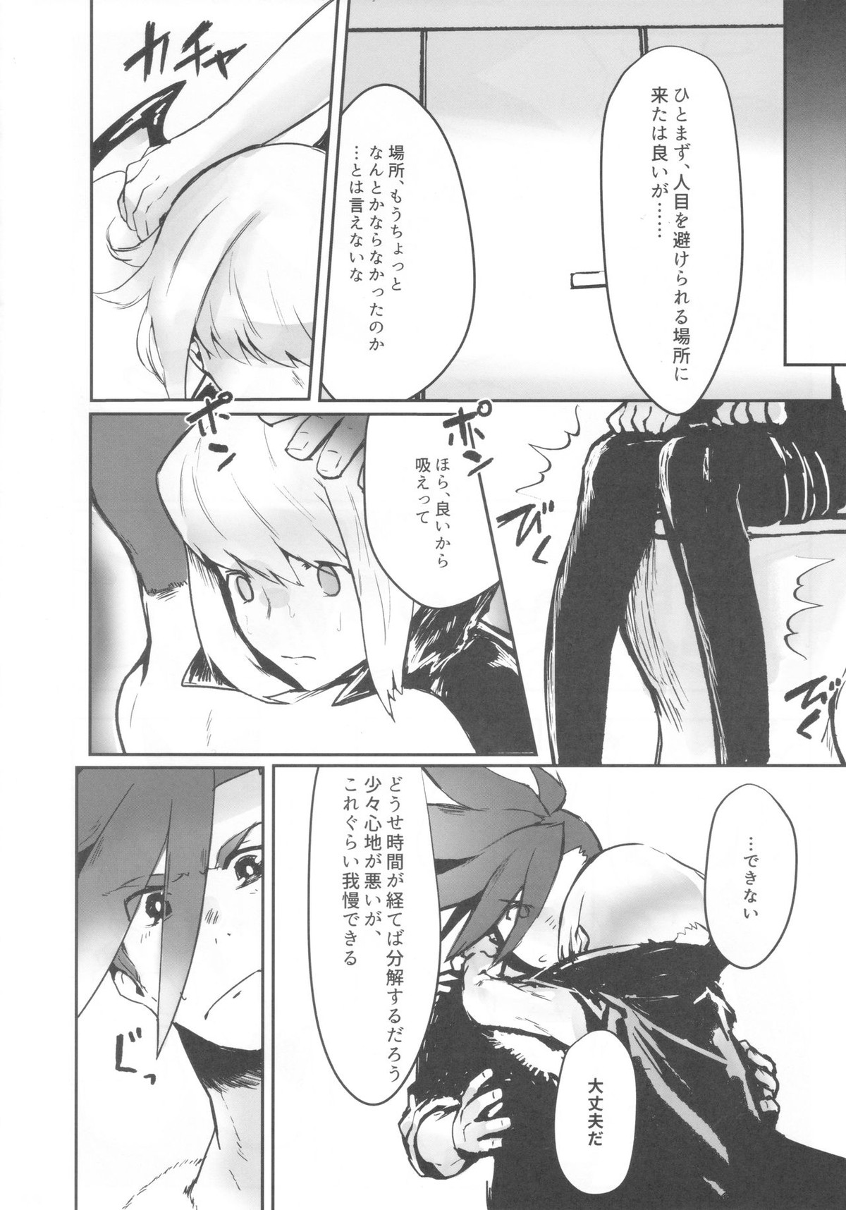 おかしな夜におかして【プロメア/ガロリオ】 page 15