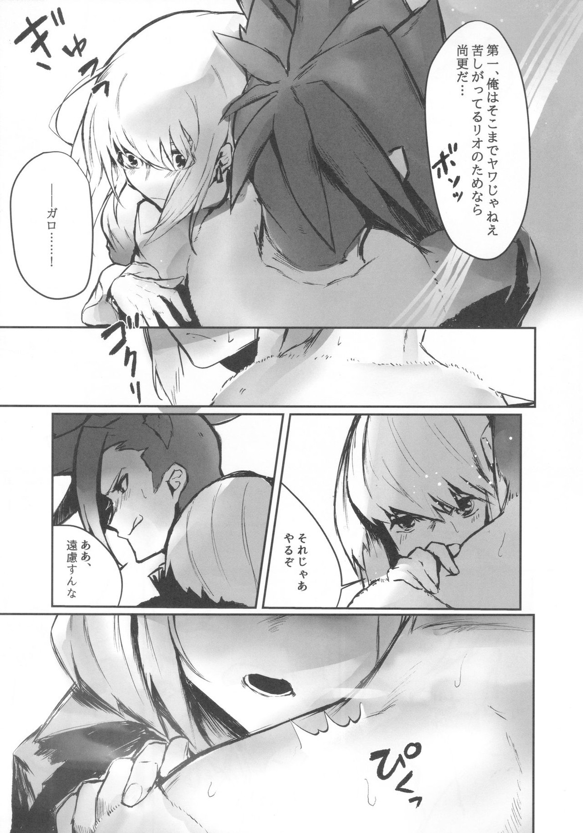 おかしな夜におかして【プロメア/ガロリオ】 page 16
