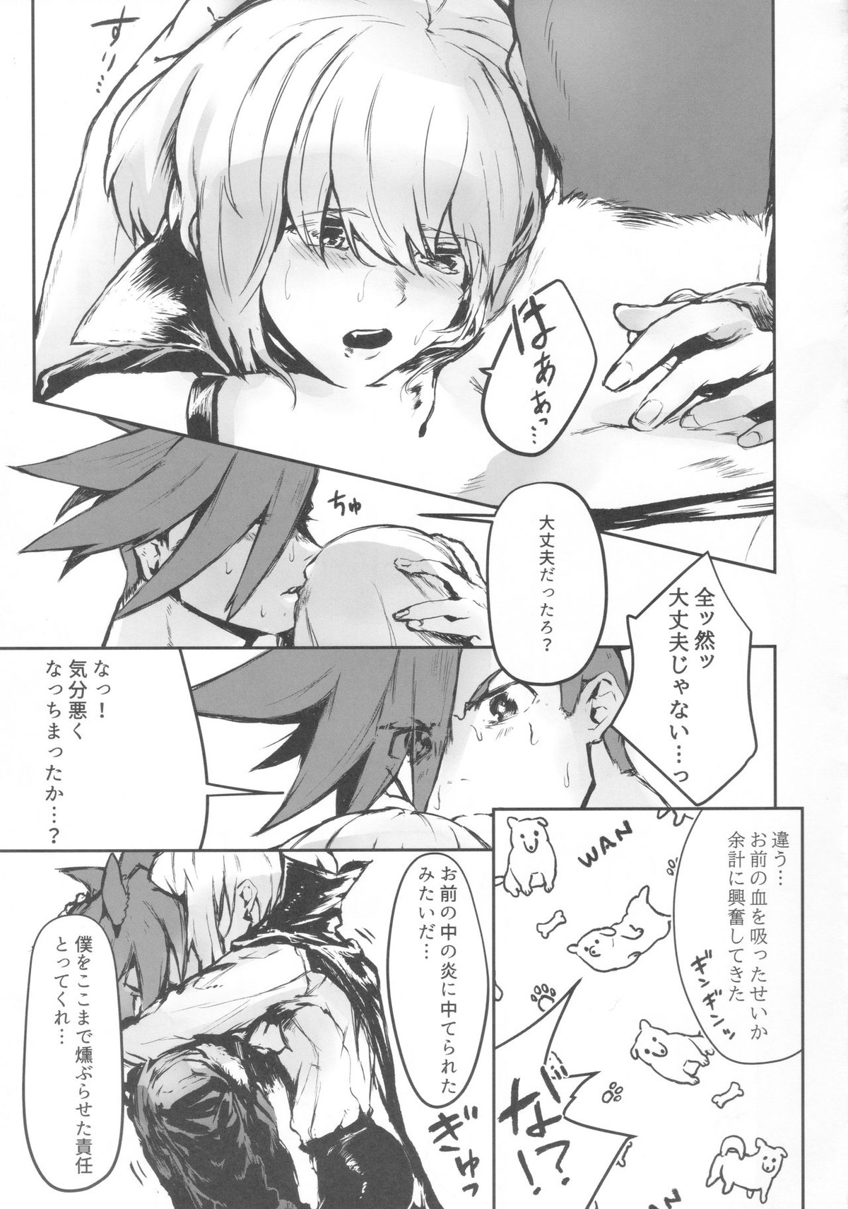 おかしな夜におかして【プロメア/ガロリオ】 page 18