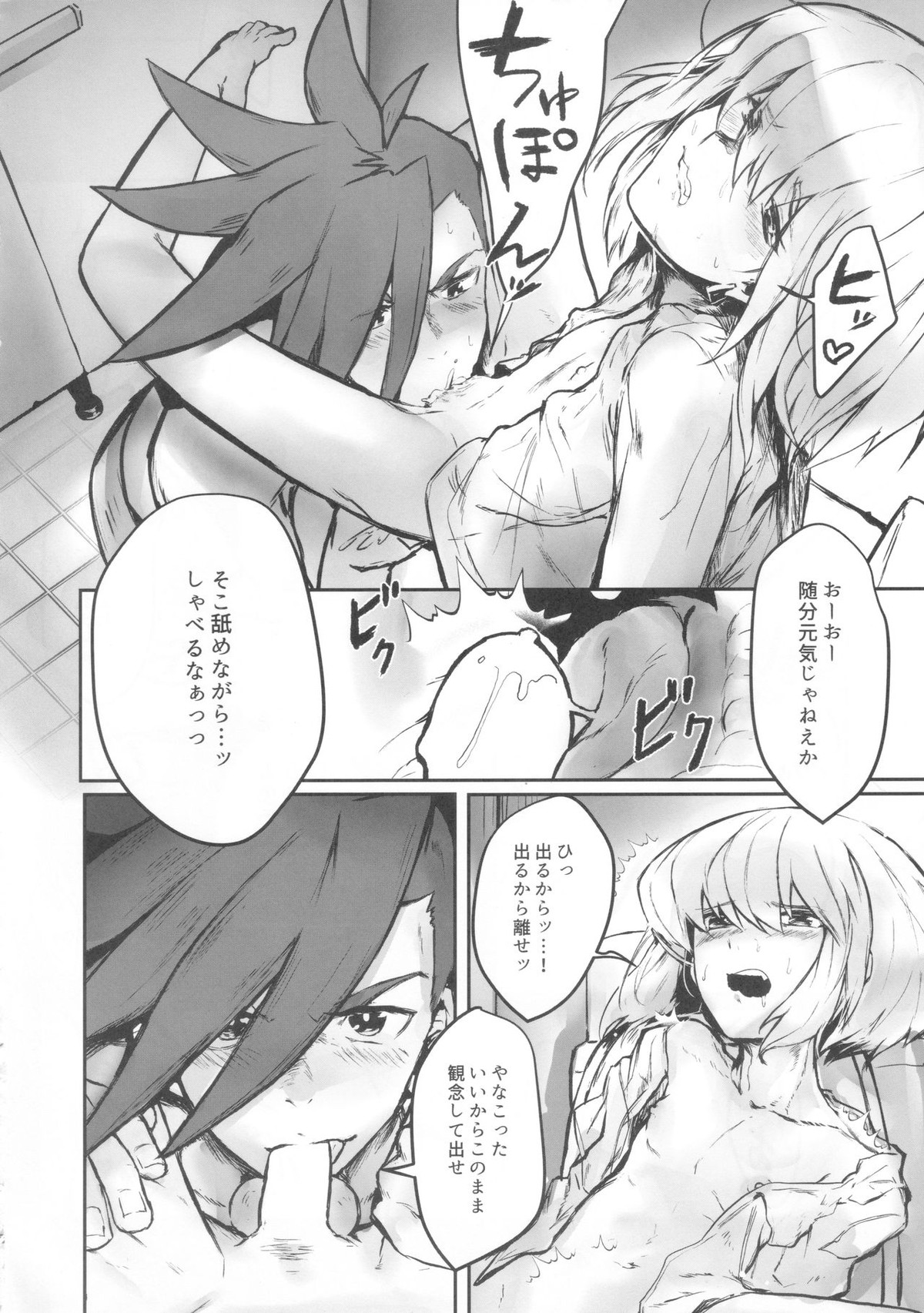 おかしな夜におかして【プロメア/ガロリオ】 page 21
