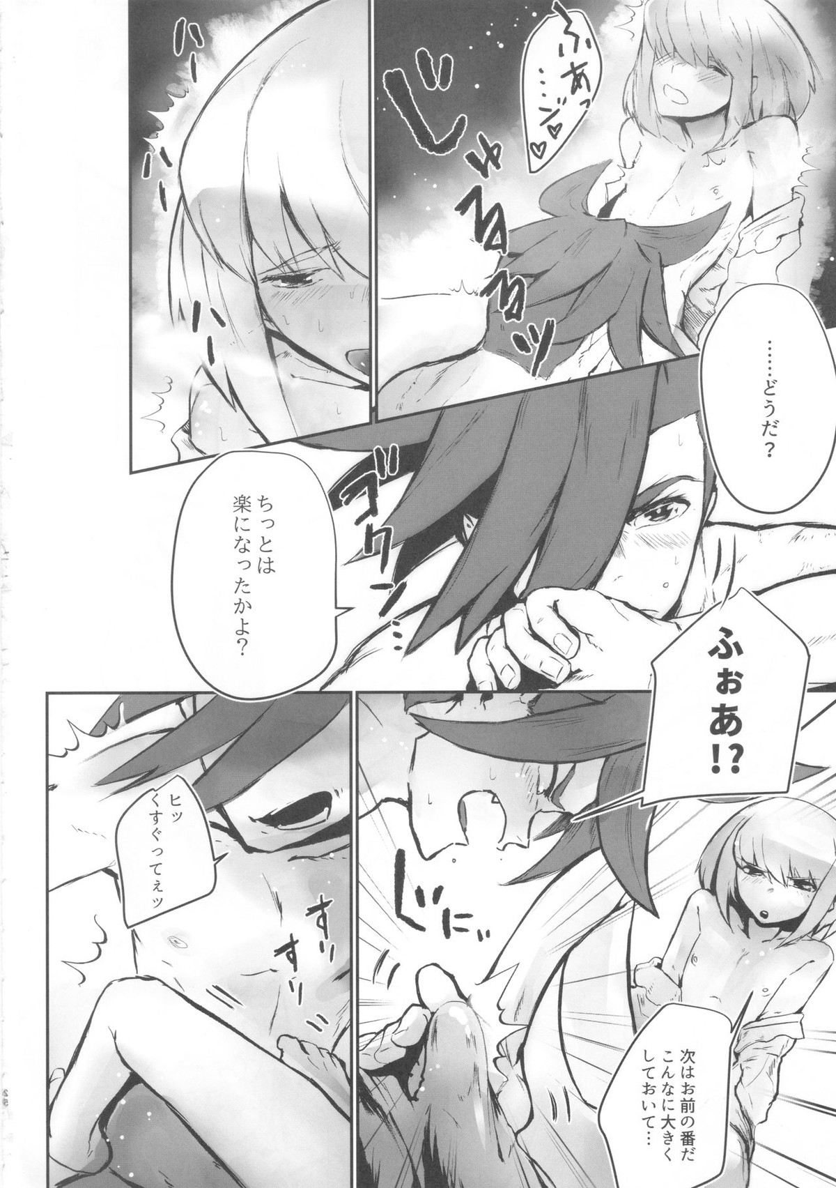 おかしな夜におかして【プロメア/ガロリオ】 page 23